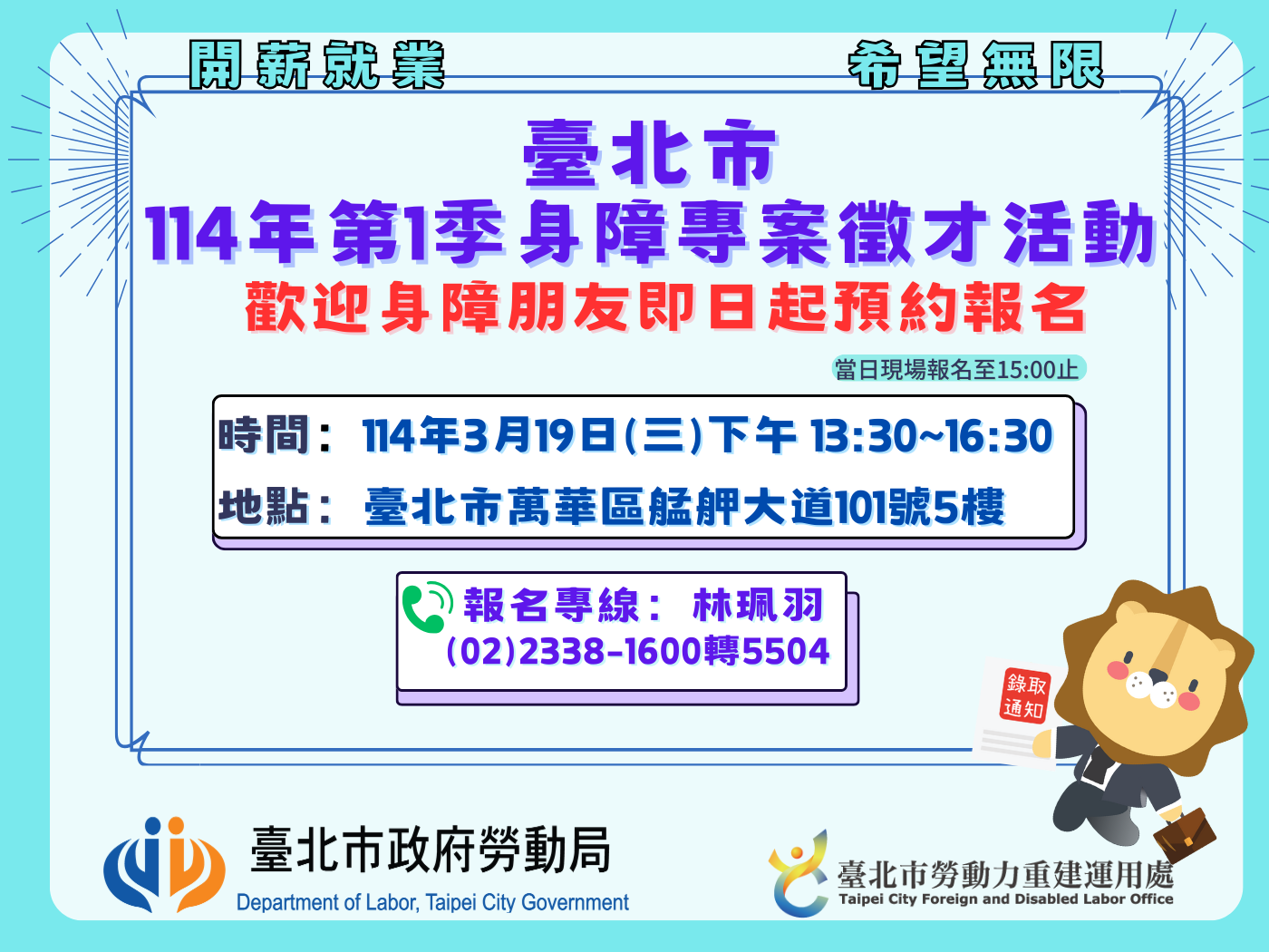 搭起就業橋梁 臺北市辦理身障專案徵才活動 即日起開始報...