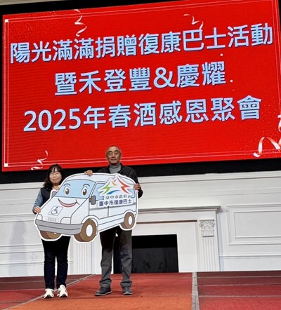 陽光滿滿善注公益！ 社會局謝協會捐復康巴士