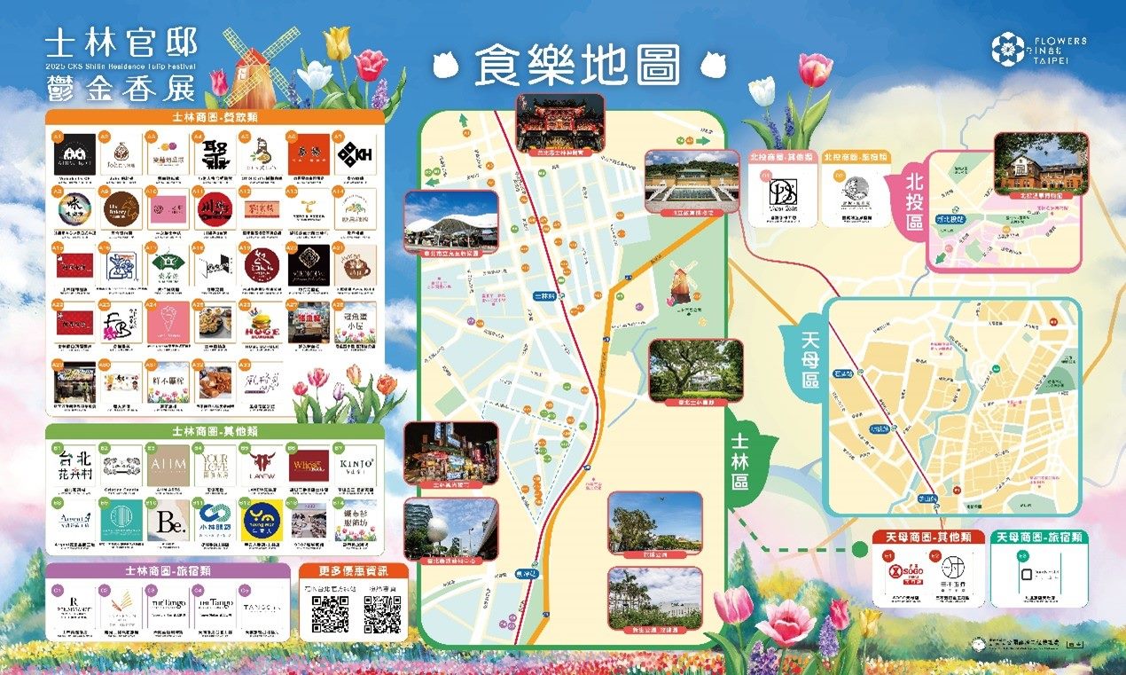 士林官邸鬱金香展即將登場   聯動商圈特約店家   打造花卉...