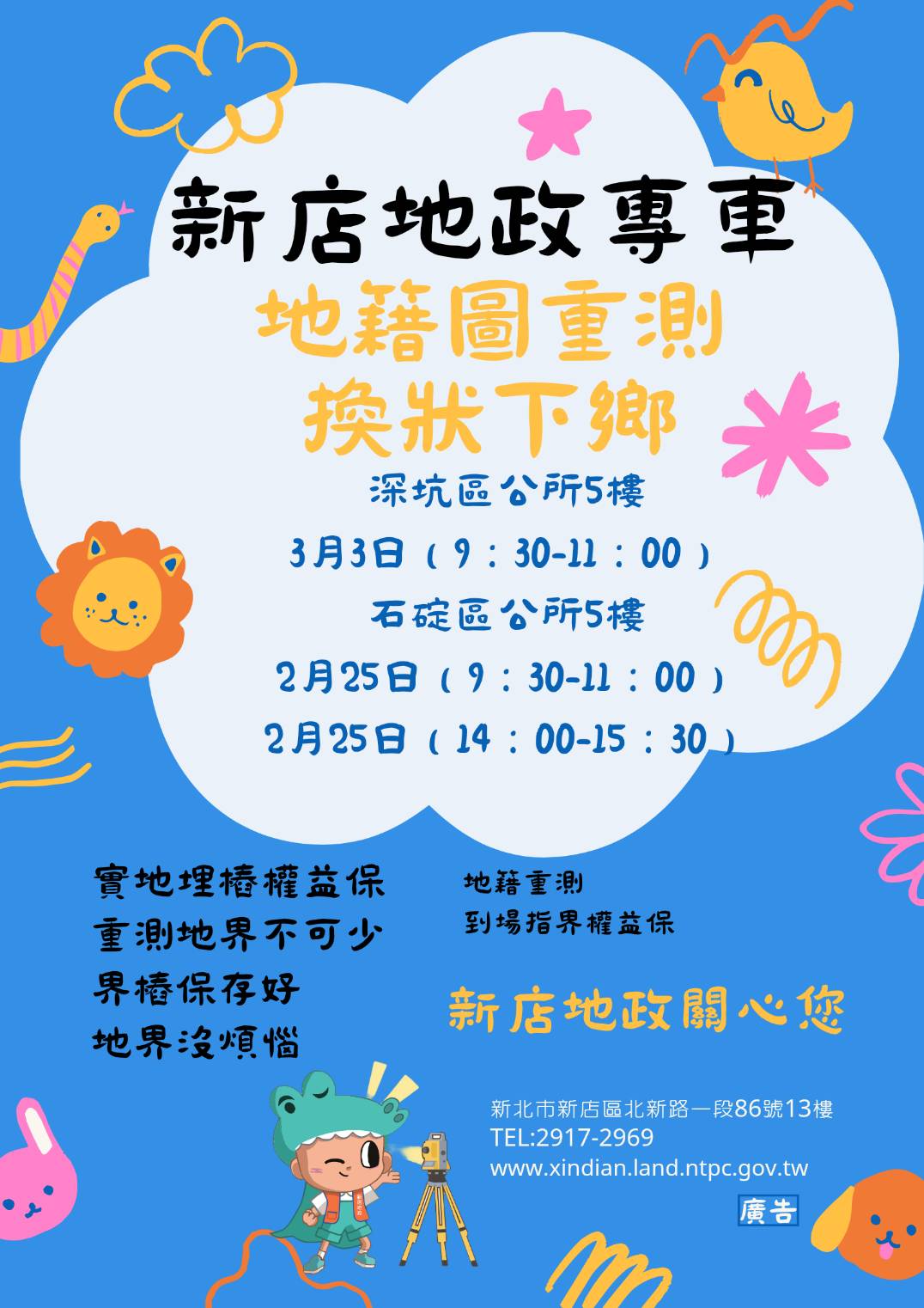 新店地政下鄉服務到深坑石碇重測換狀送好禮...