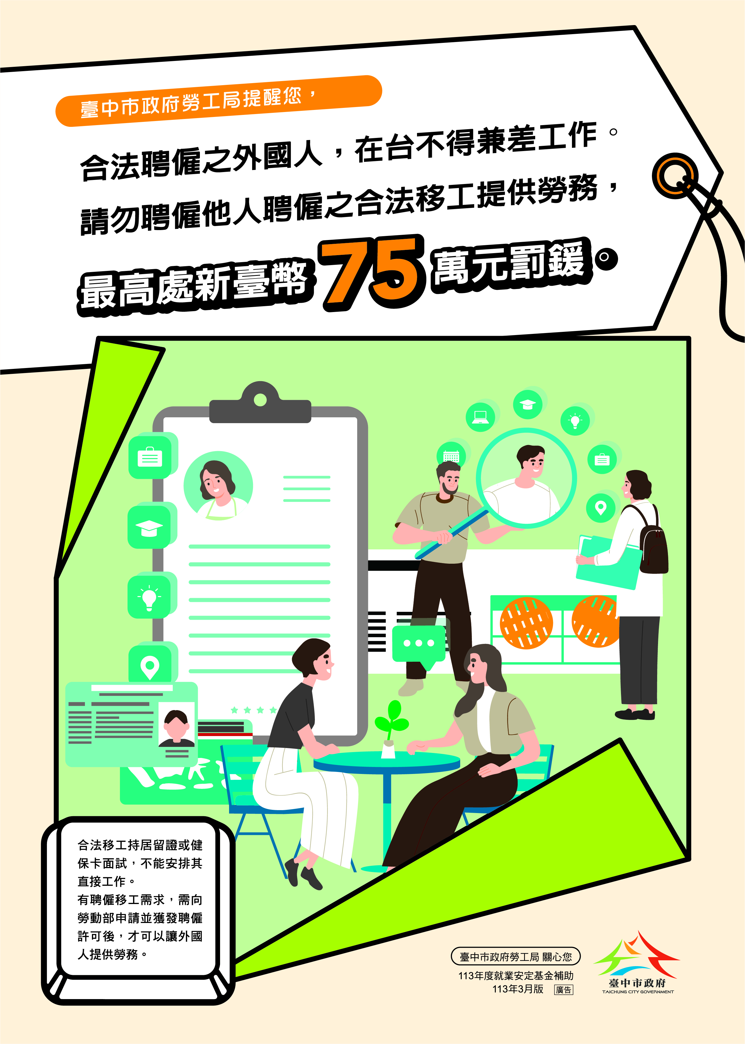 年後招工勿觸法!  雇主聘僱外國人須留意