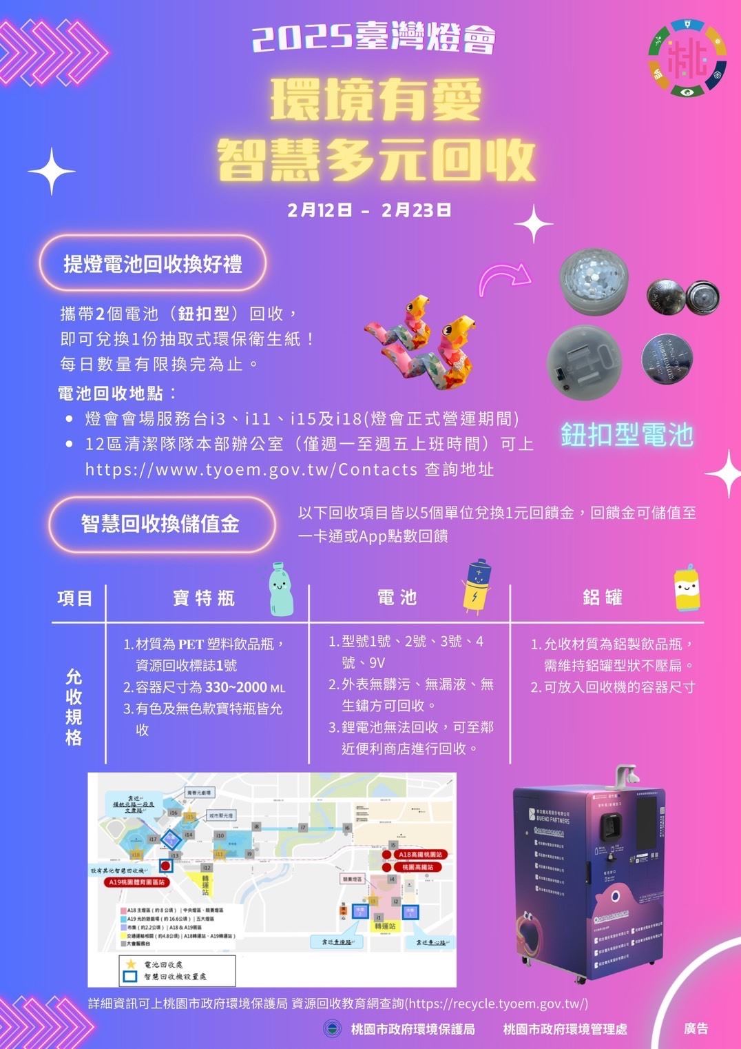 「2025台灣燈會在桃園」落實低碳行動  讓淨零成為城市亮點...