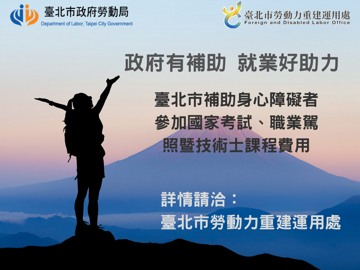 為參加國家考試身障朋友加油打氣 上補習班北市勞動局提供...