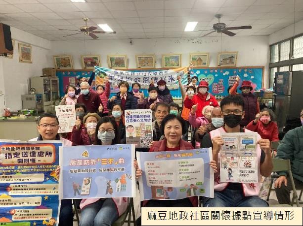 地政警政跨機關連線合力阻詐　麻豆地政力推保障產權三寶...