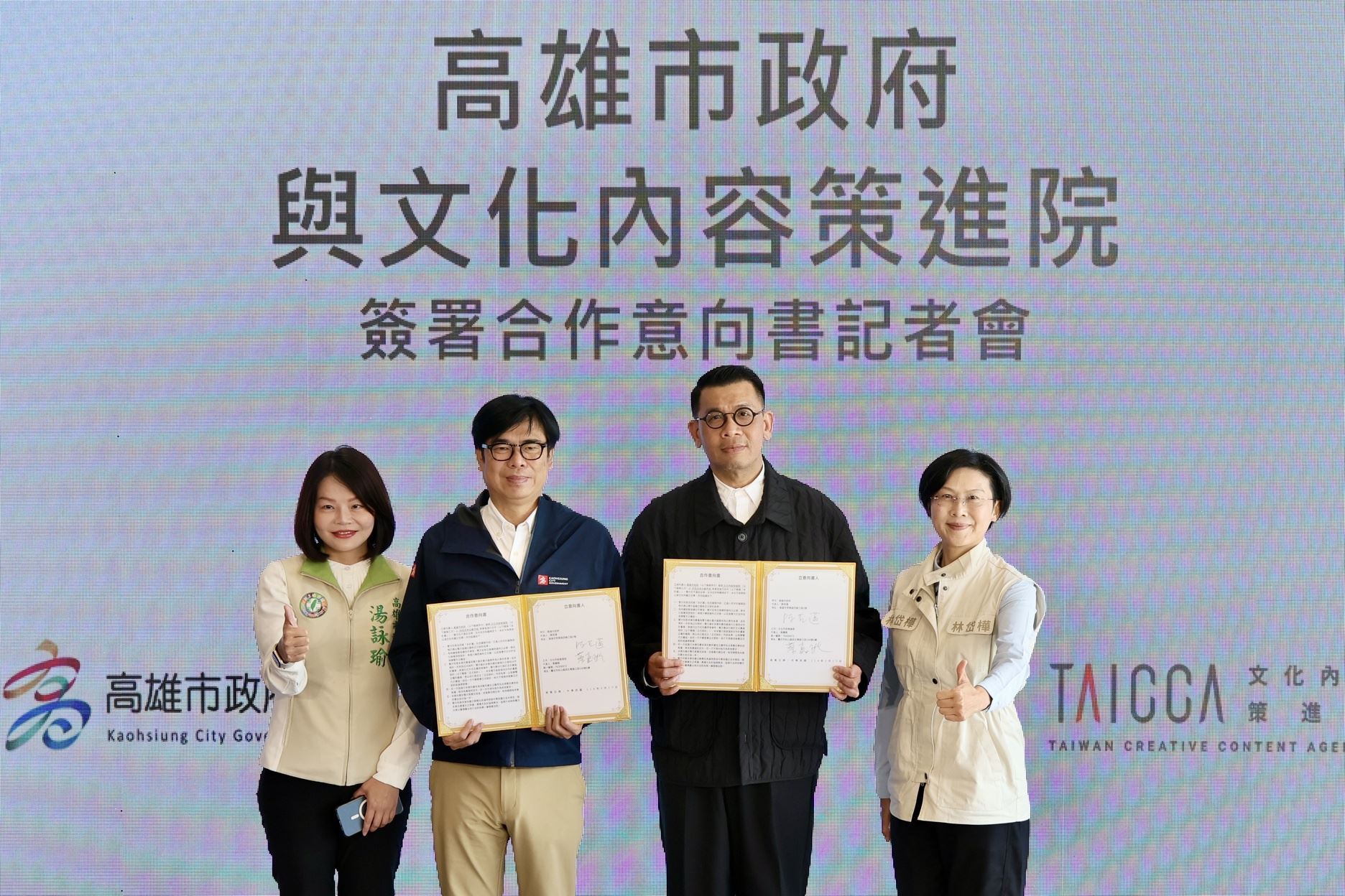 高市府與文化內容策進院簽署合作意向書 陳其邁：發揮大港精神齊心推動南部文創產業發展