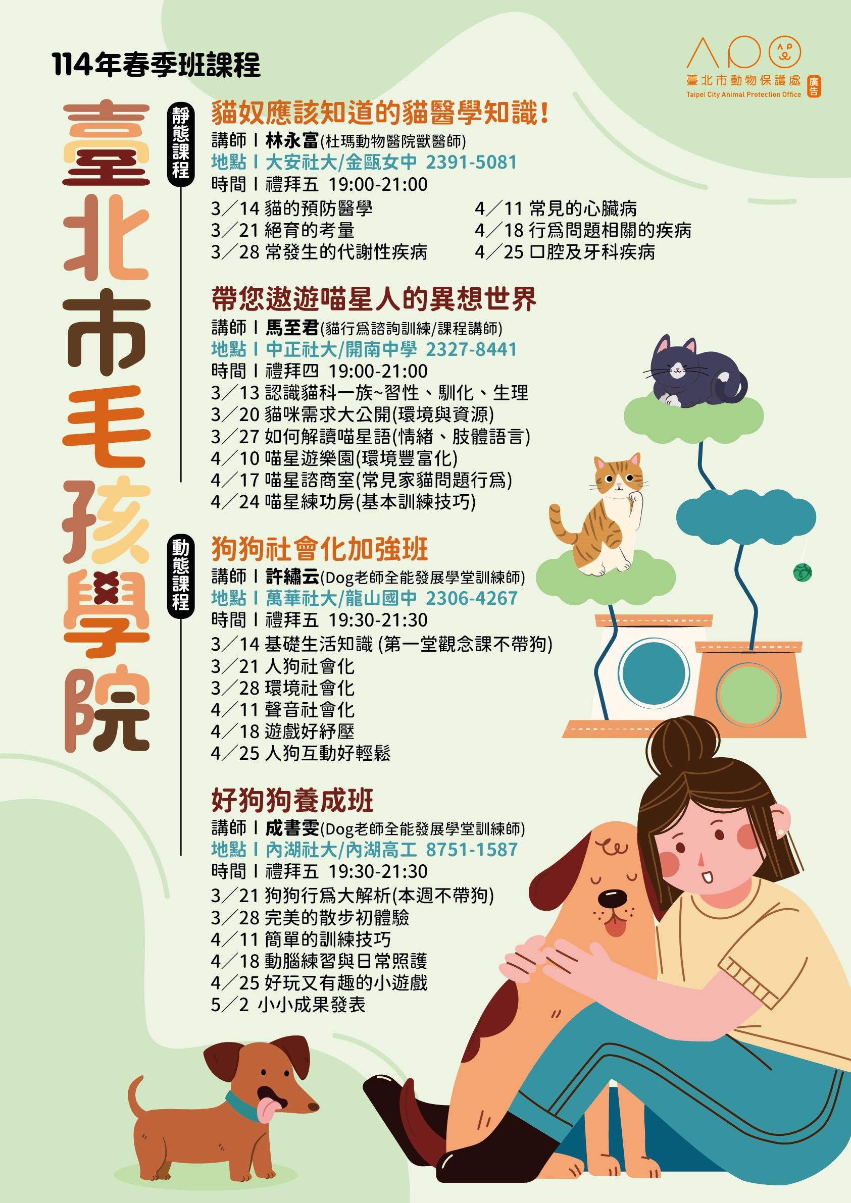貓奴課程又來囉   臺北市毛孩學院春季班熱烈招生中...