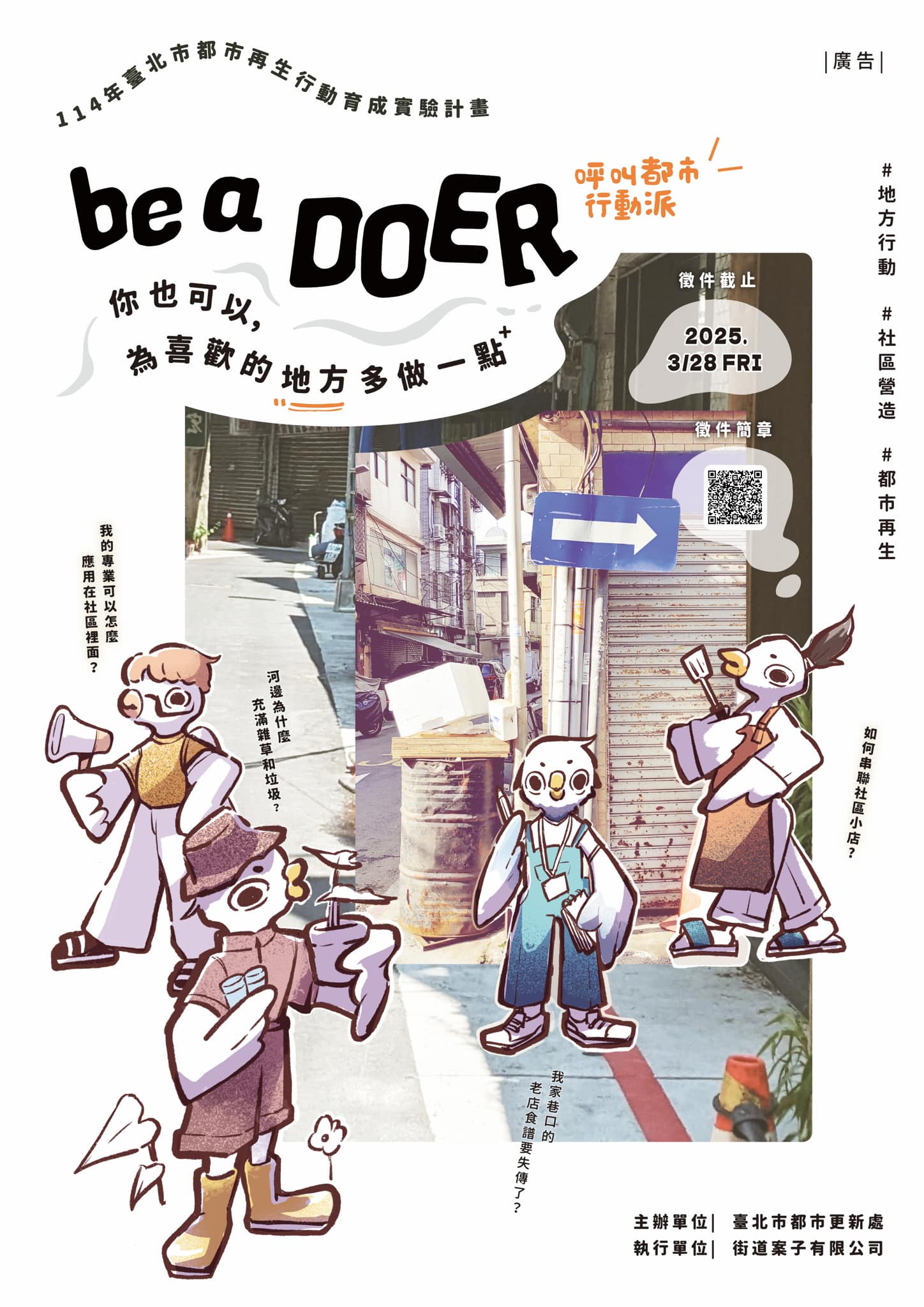 2025 be a DOER徵件啟動  首邀國外行動者來臺  做伙來交陪...