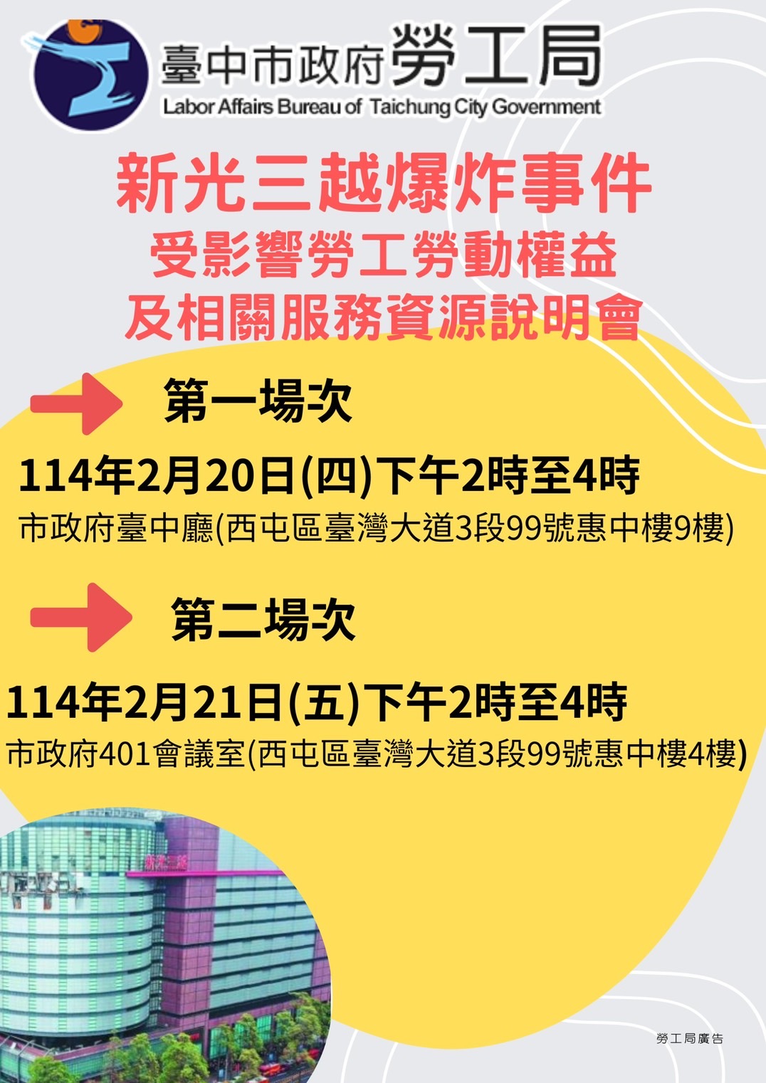 維護勞權   中市針對事故影響勞工辦說明會