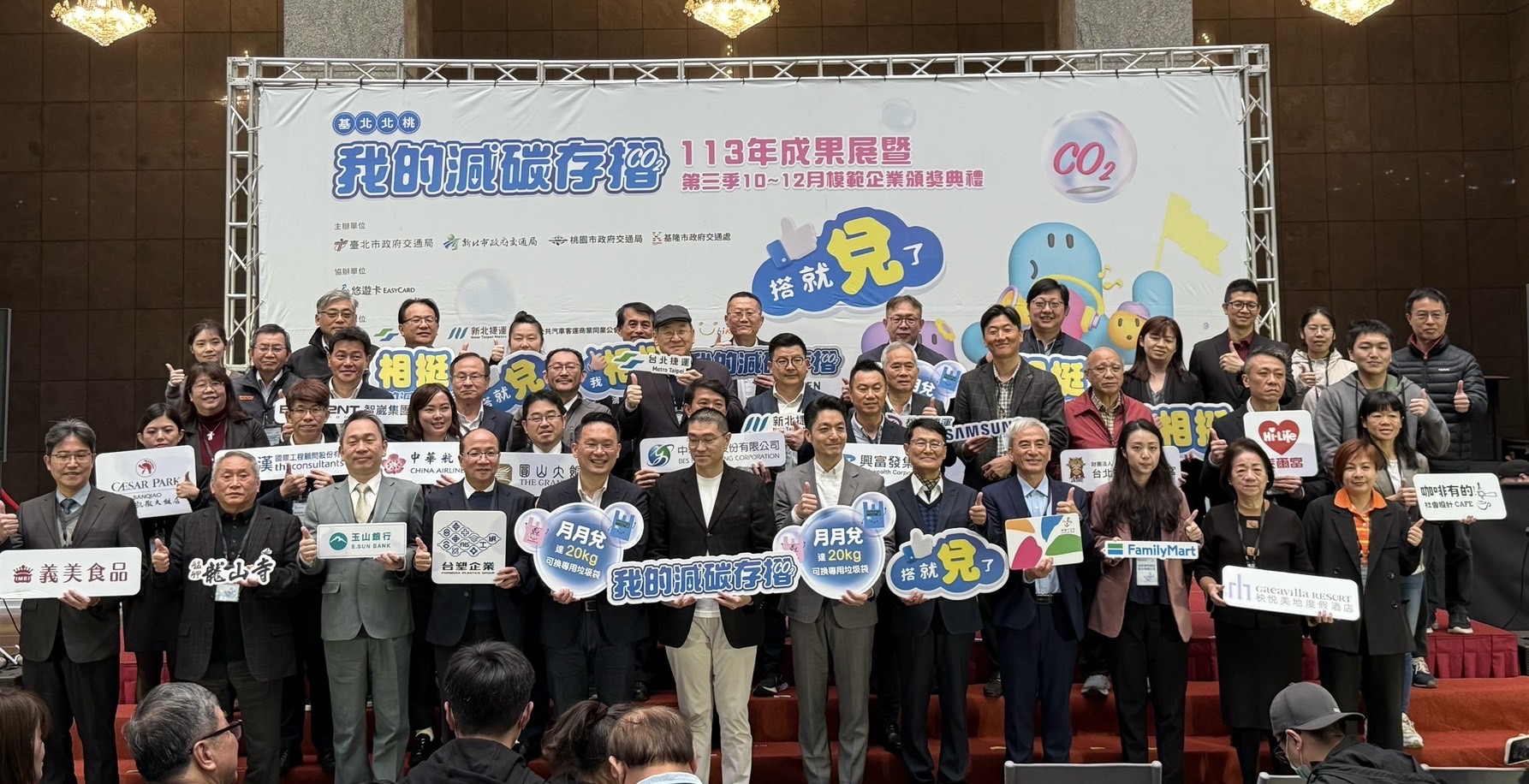 基北北桃「我的減碳存摺」全民運動114年主推「兌獎制」 目...