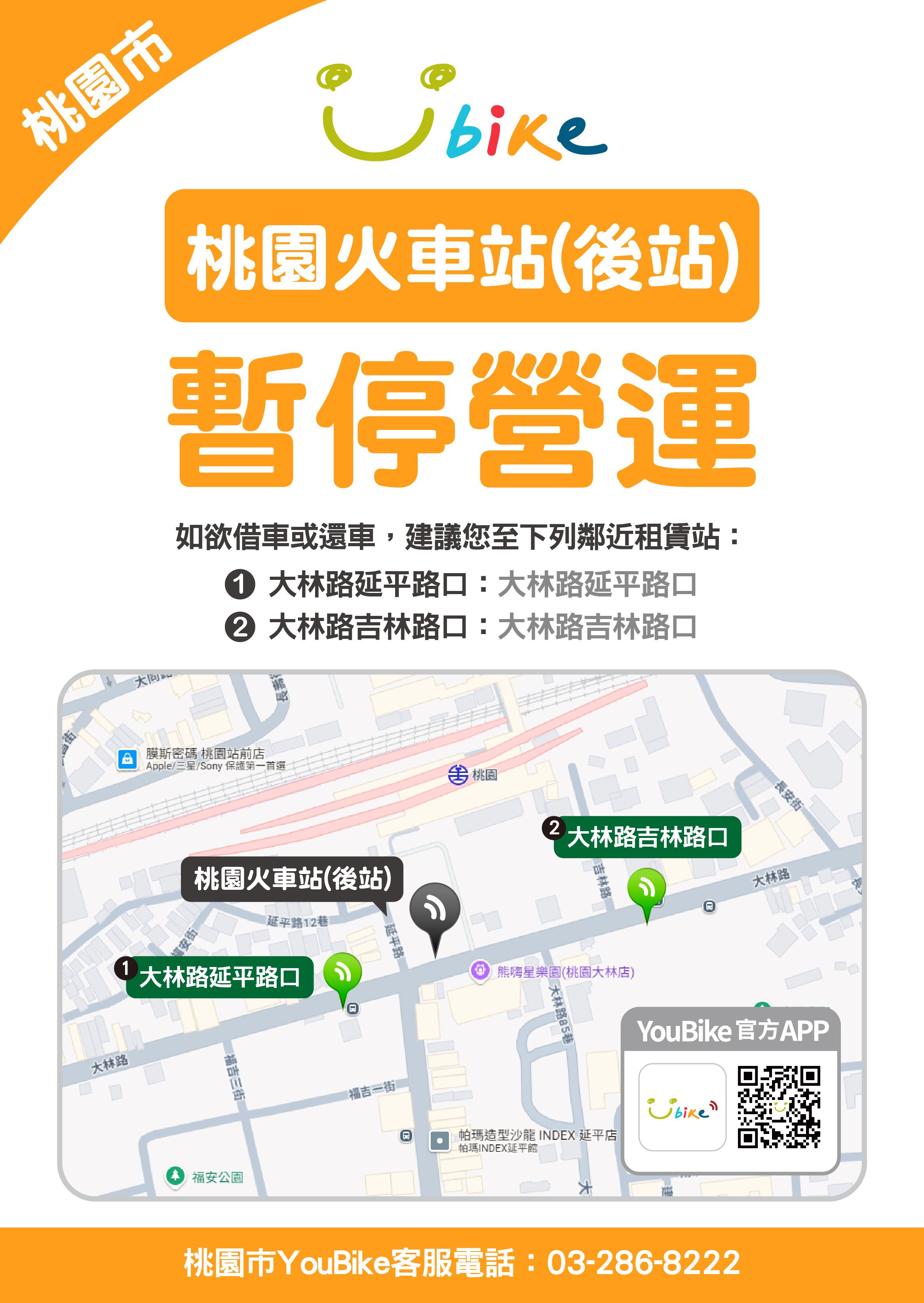 配合廣一地下停車場興建工程 桃園火車站(後站)YouBike遷移...