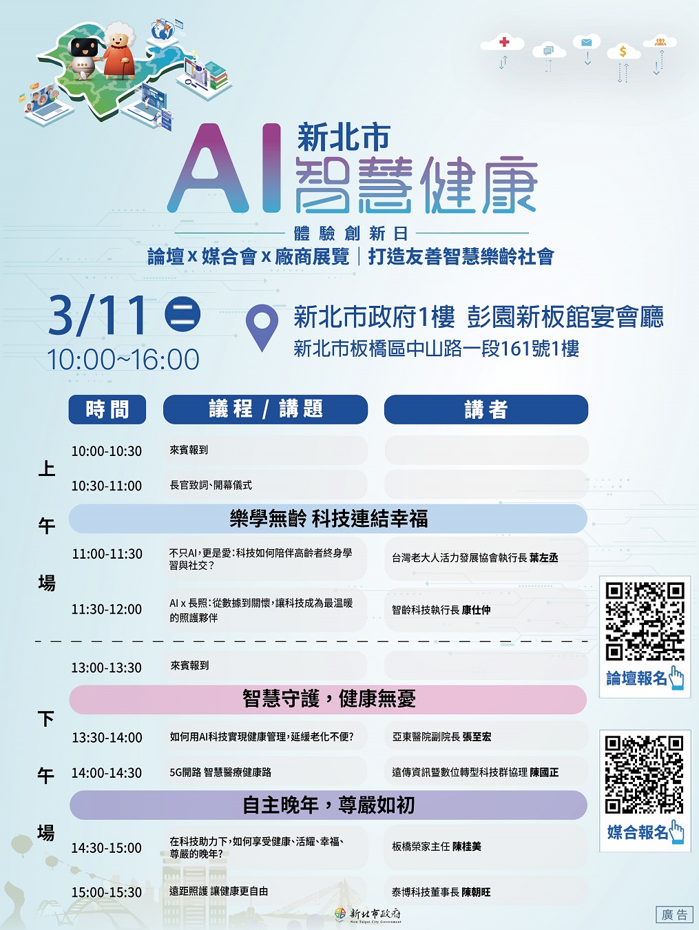 「新北AI智慧健康產業體驗創新日」21家企業齊聚新北   展現...