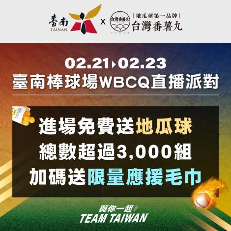 南市府攜手番薯丸品牌 棒球場與南瀛綠都心雙應援...