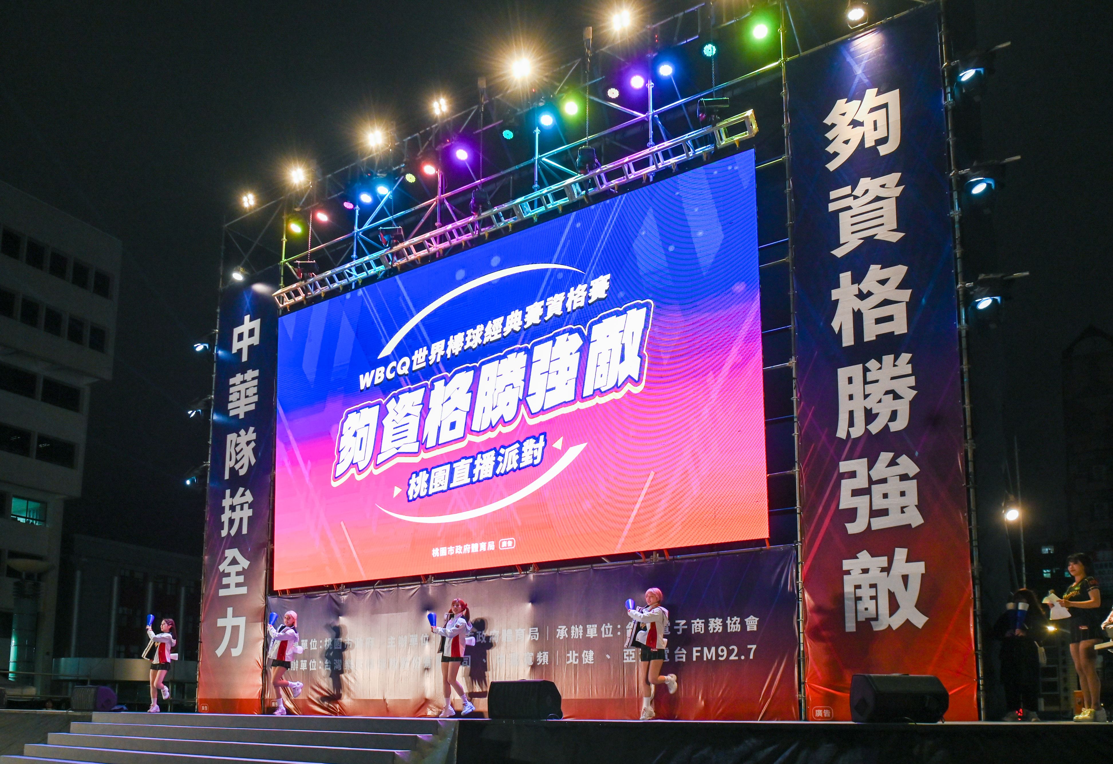 WBCQ 世界棒球經典賽資格賽直播派對 　齊心為中華隊加油打...