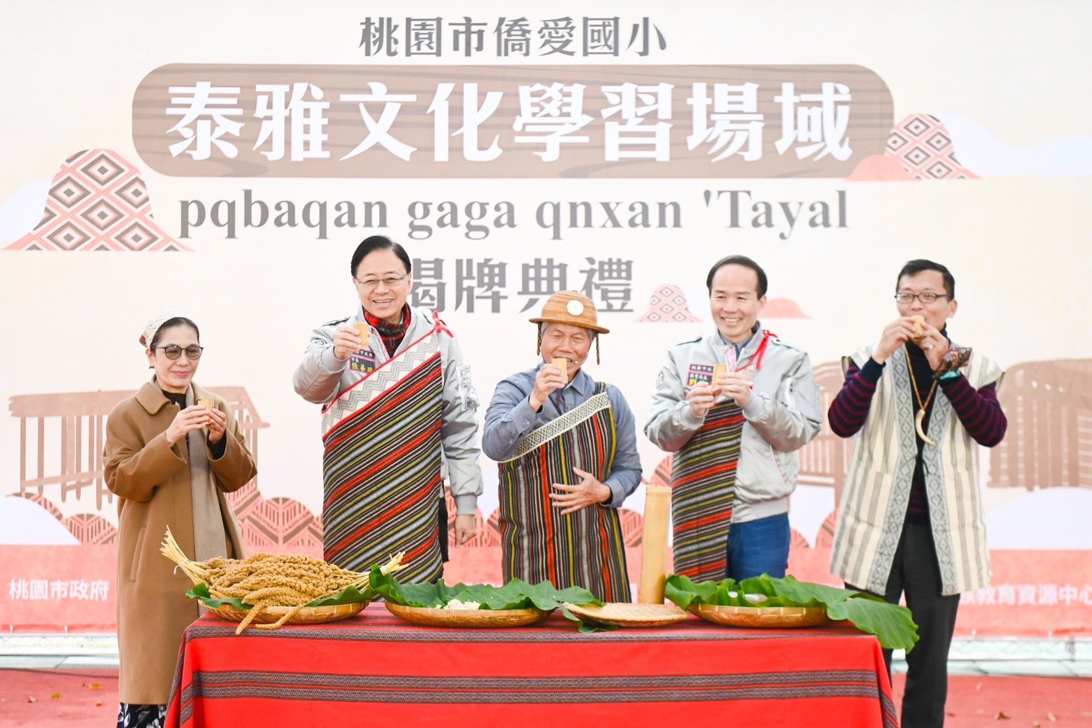 僑愛國小泰雅文化學習場域揭牌　張市長盼傳承發揚泰雅文...
