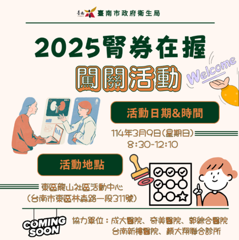 南市辦理愛腎月擴大成人健檢服務   呼籲保護腎臟擁有快樂...