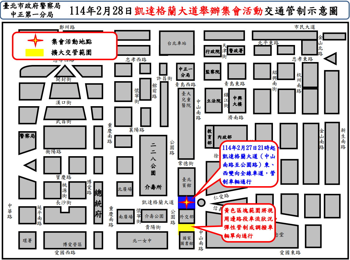 有關114年2月28日凱達格蘭大道舉行集會活動 實施交通管制、...
