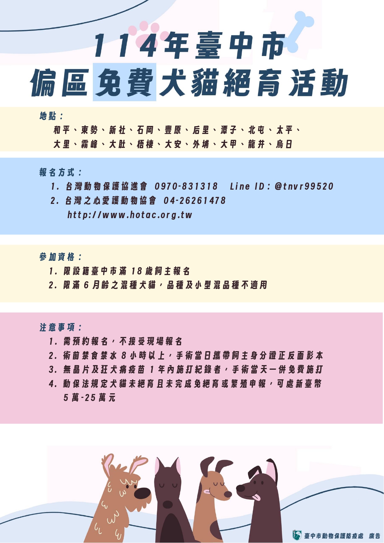 偏區犬貓3合1巡迴3月登場  善助寵主完善責任...