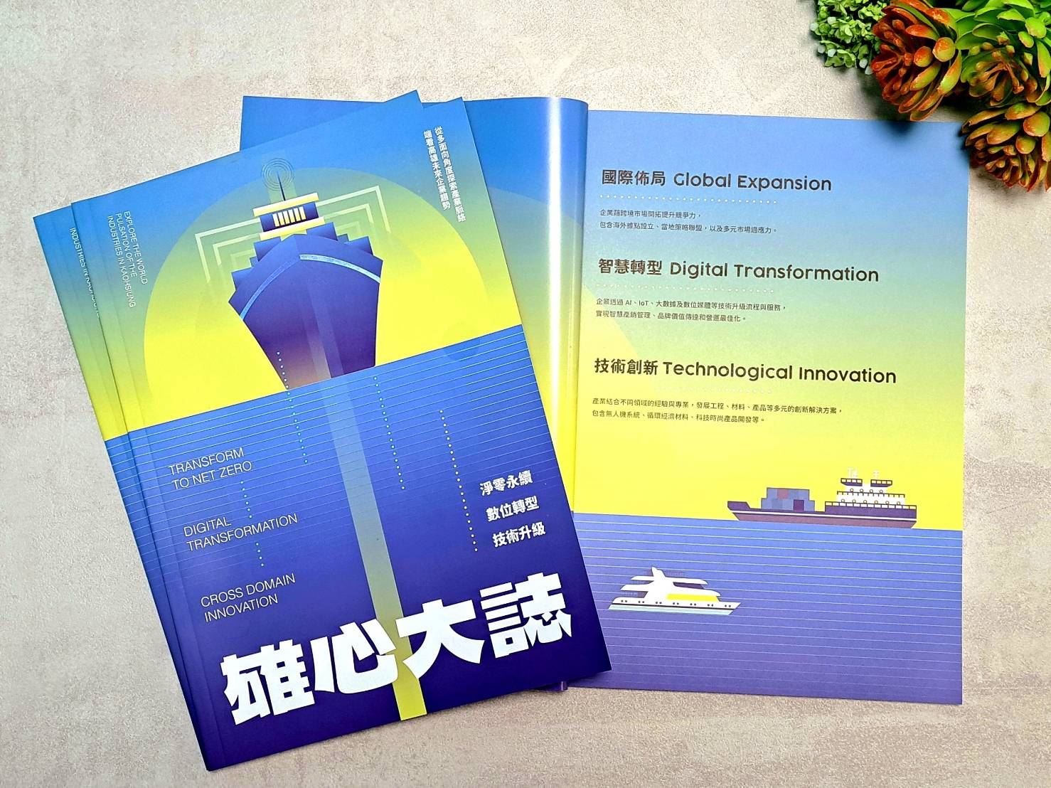 讓世界看見港都的「雄心大誌」高雄10家隱形冠軍成長心法