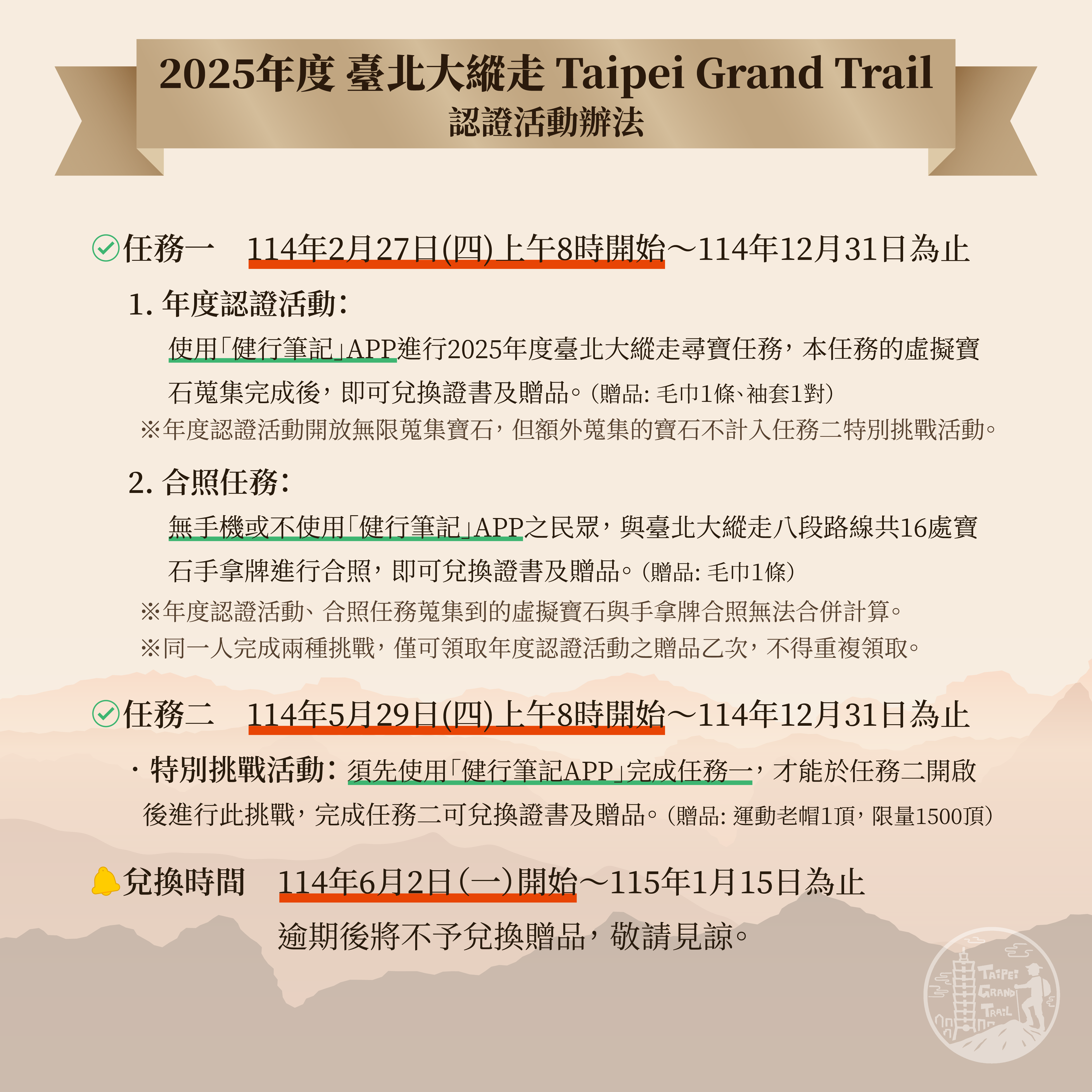 2025臺北大縱走正式啟動  挑戰自我與探索臺北之美...