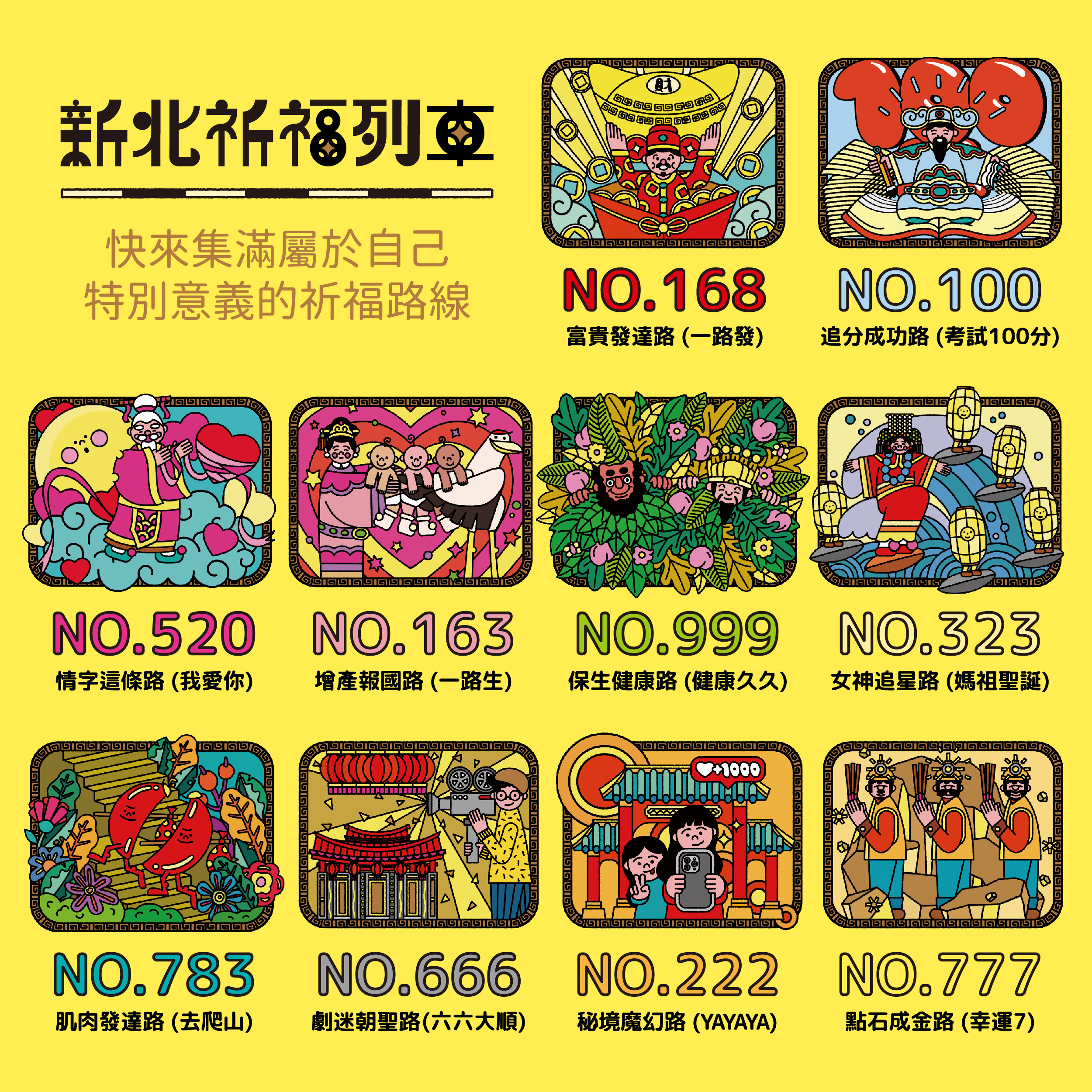 新北祈福列車即將出發    10大主題路  線 打卡送限量文創商...