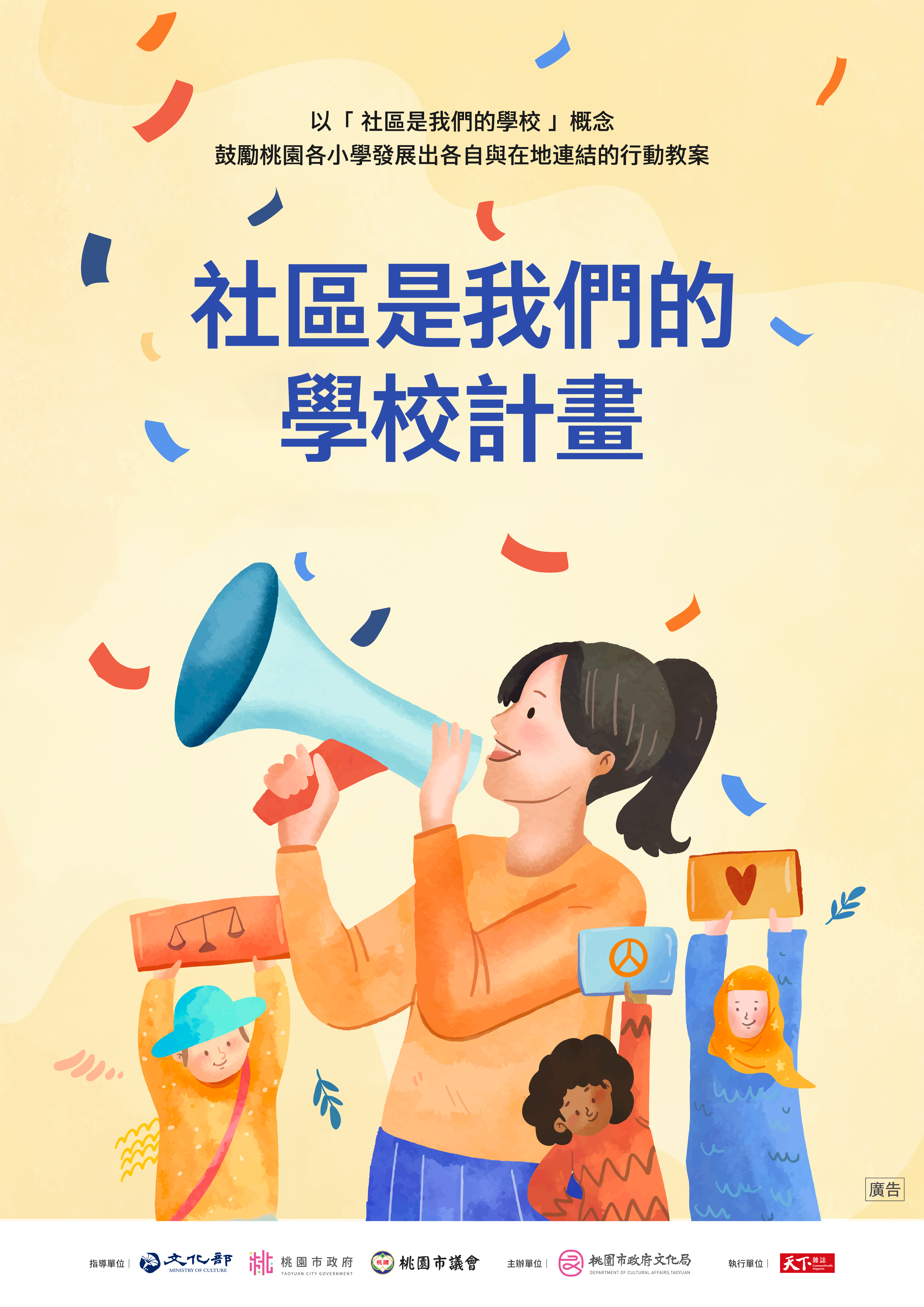 「社區是我們的學校計畫」 桃市學校結合社區營造...