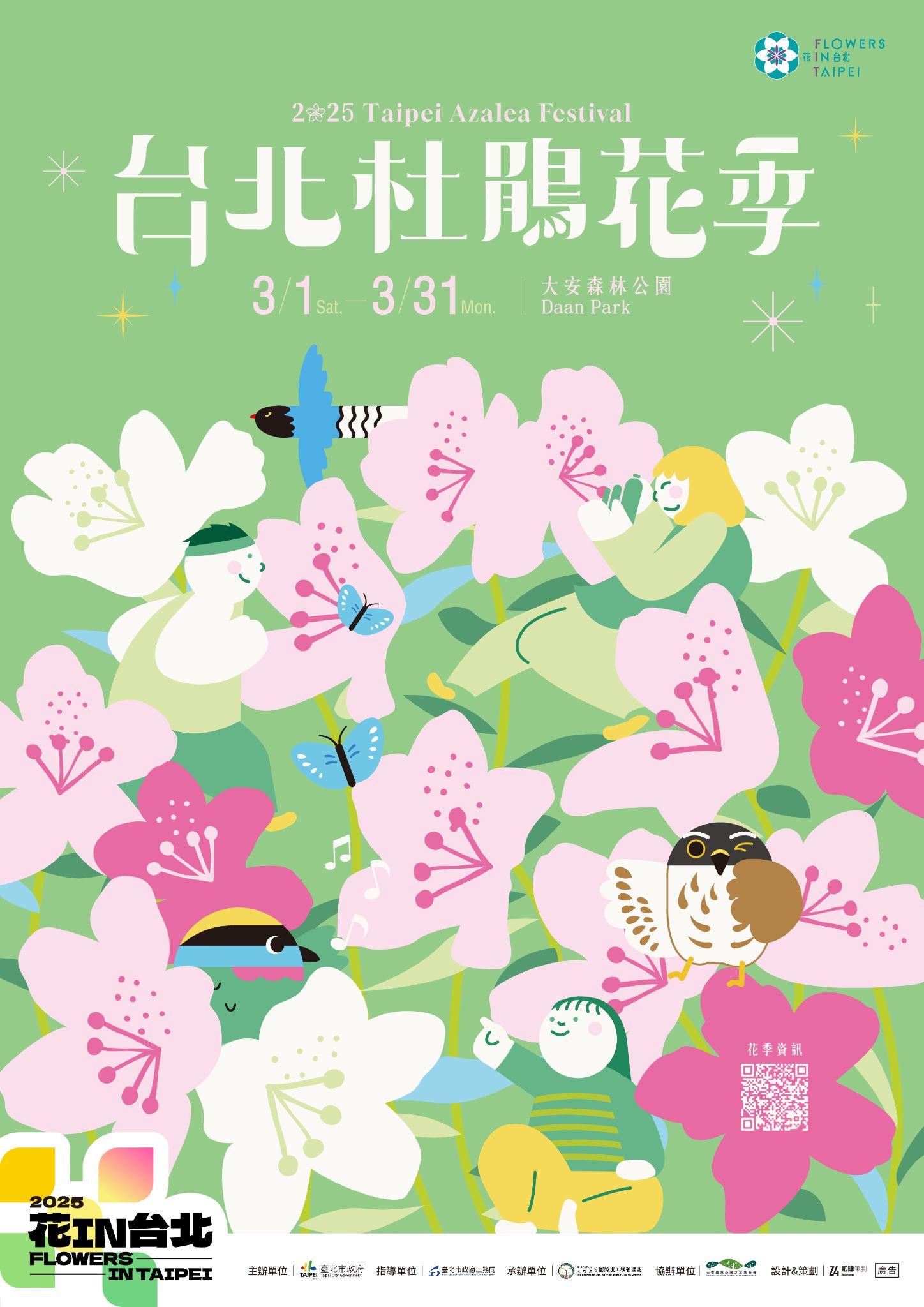 《2025台北杜鵑花季》3/1盛大開幕永續藝術與音樂步道奏響...