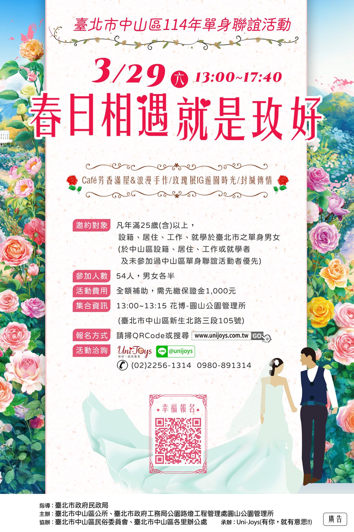 花海中相遇  臺北玫瑰展搭起愛的橋樑...