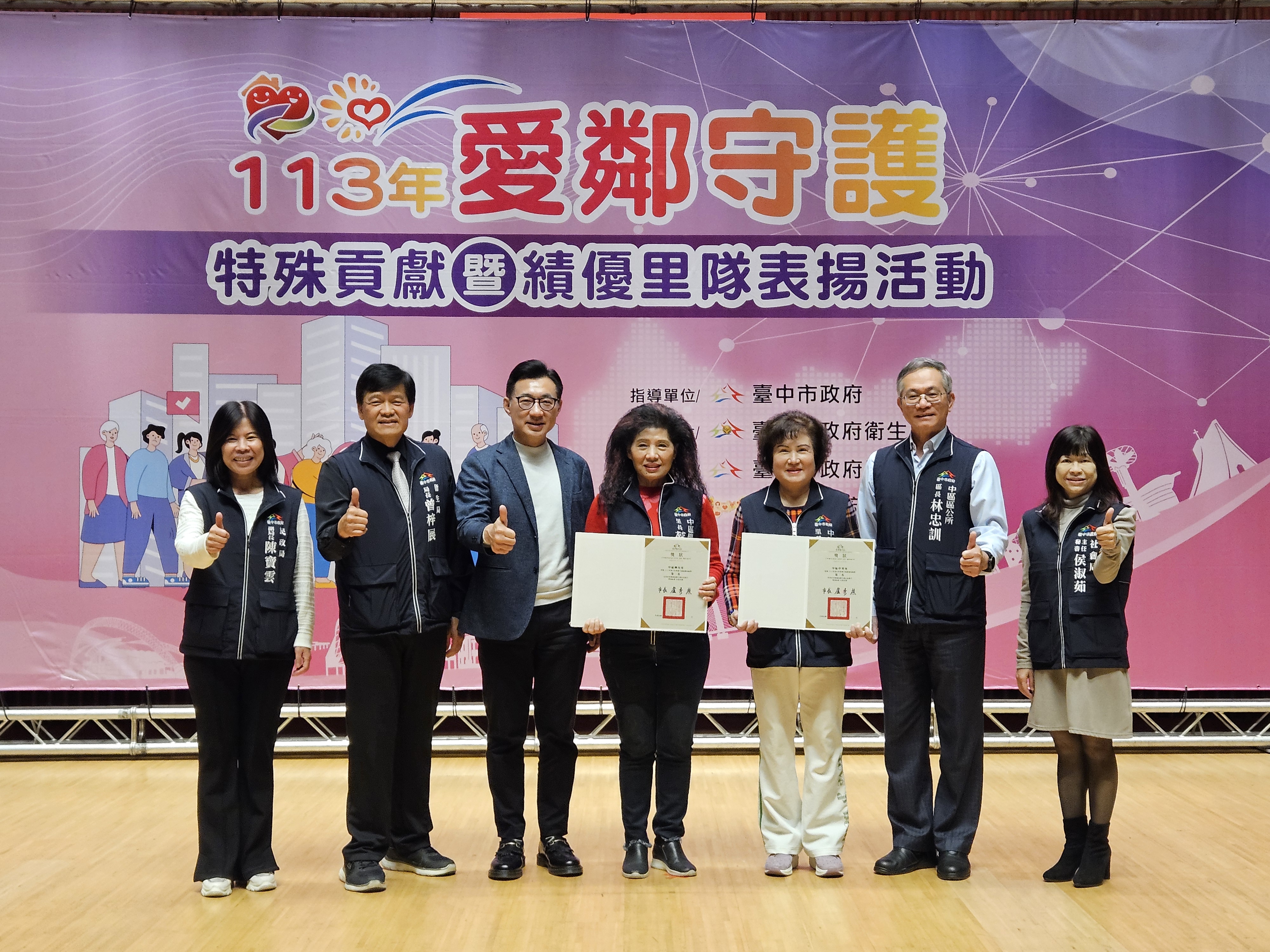 里鄰有愛生活無礙  中市府表揚各區愛鄰守護隊