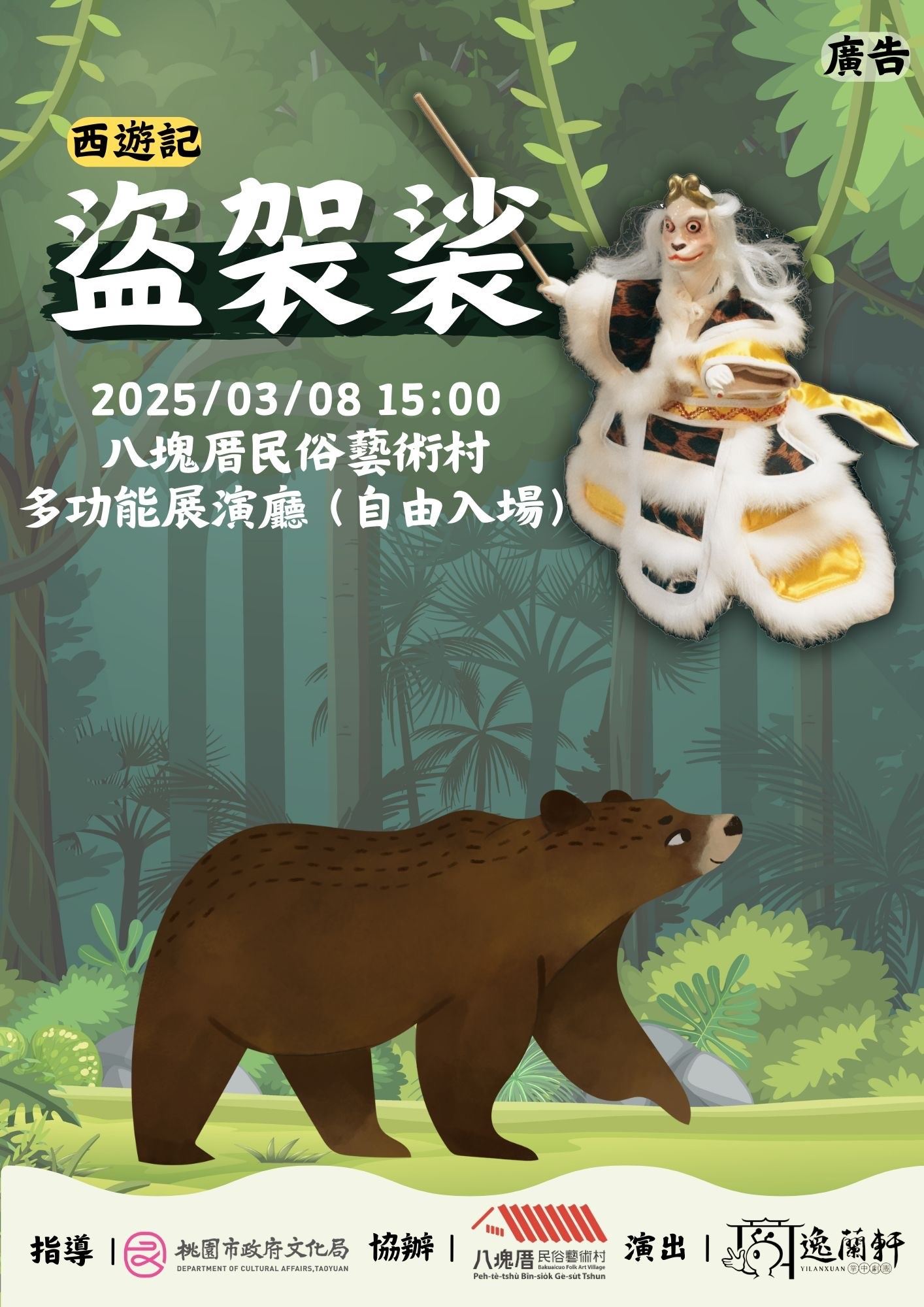 鬥陣來八塊厝民俗藝術村看布袋戲  逸蘭軒掌中劇團與吳萬...