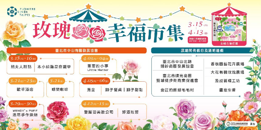 玫瑰展好康爆棚  台北商圈攜手共創賞花經濟...