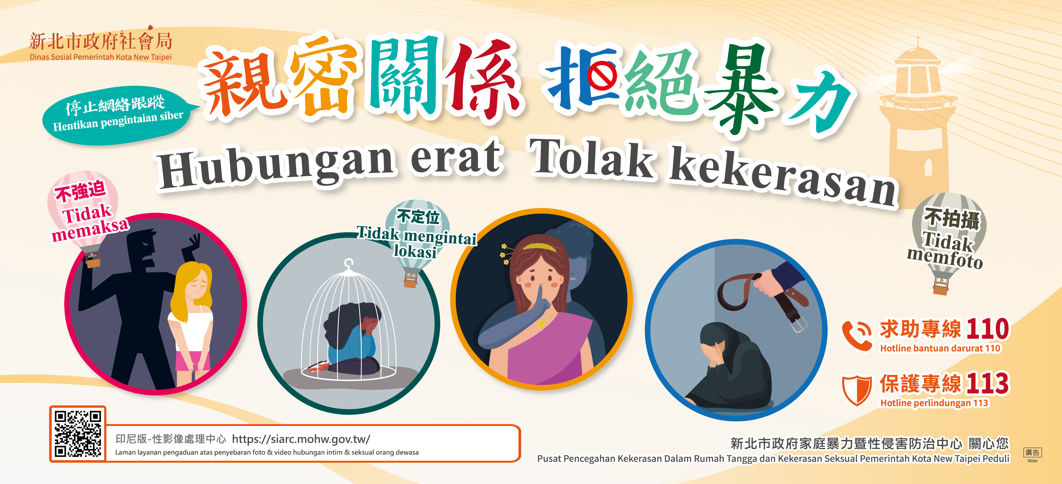 家暴不隱忍！新北家防推多國語文宣 助新住民辨識受暴、安...