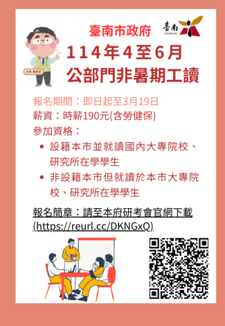 公部門非暑期工讀報名  力推動青年公共參與...