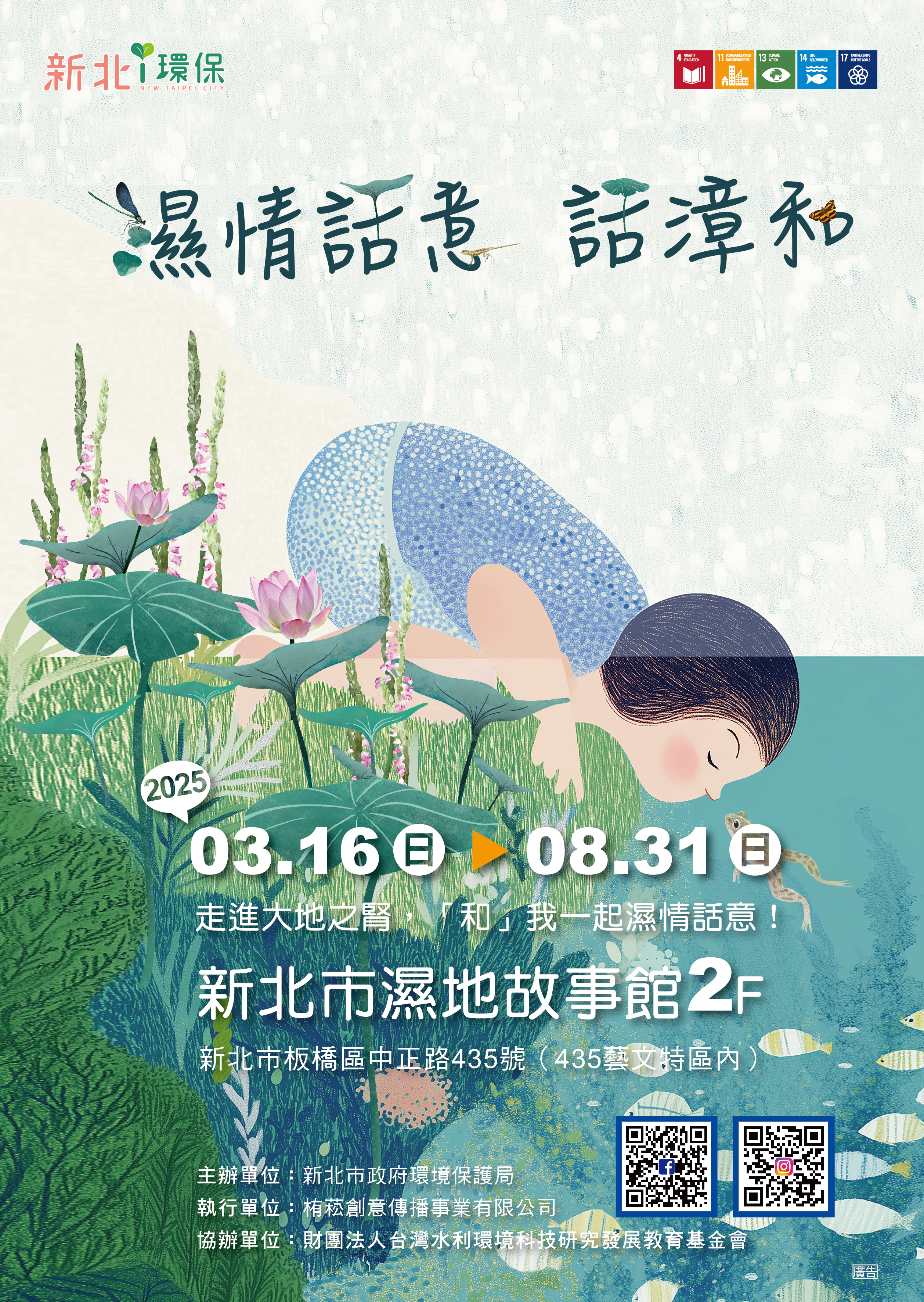 新北市濕地故事館「濕情話意  話漳和」特展登場   探索「...