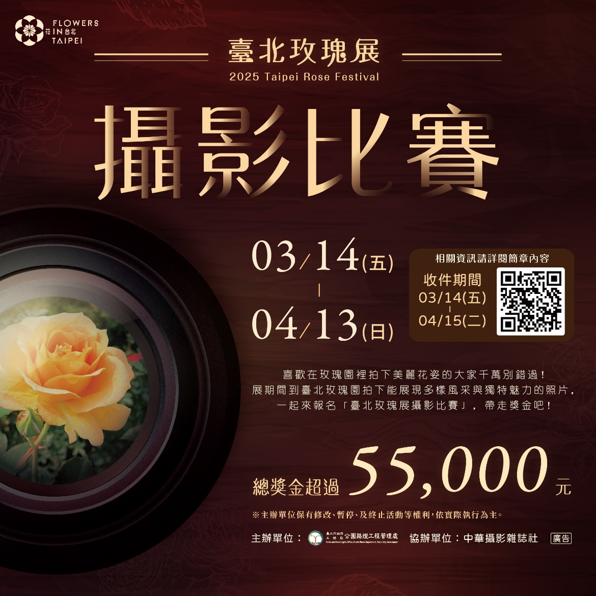 臺北玫瑰展3/14開展 滿園春色獻真情...
