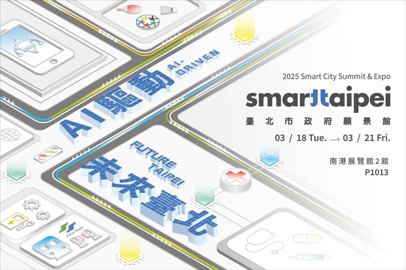 「2025智慧城市展」北市酷AI學習系統六大亮點功能開放體驗...