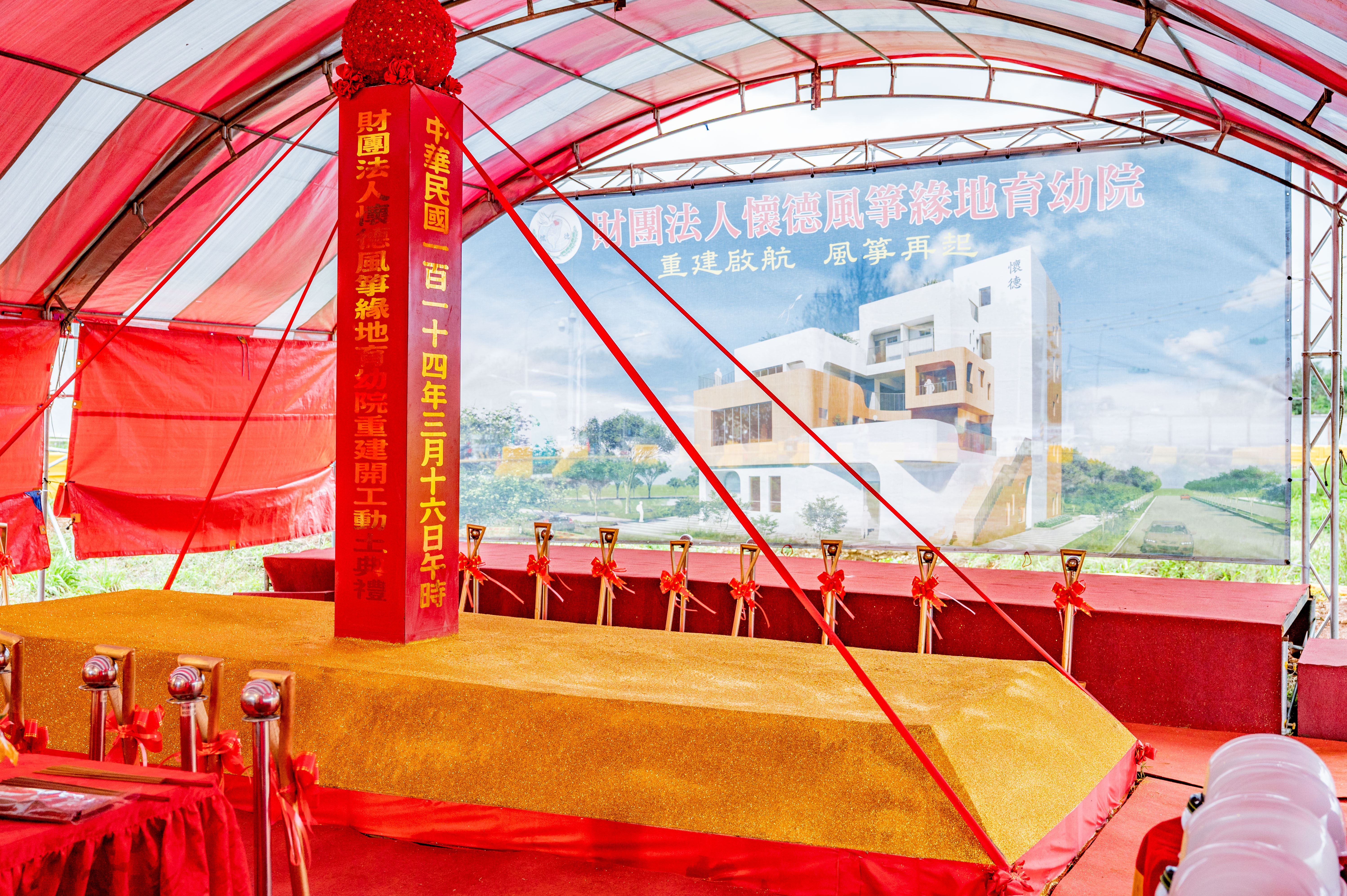桃園懷德風箏緣地育幼院開工動土　為孩子打造溫暖家園...