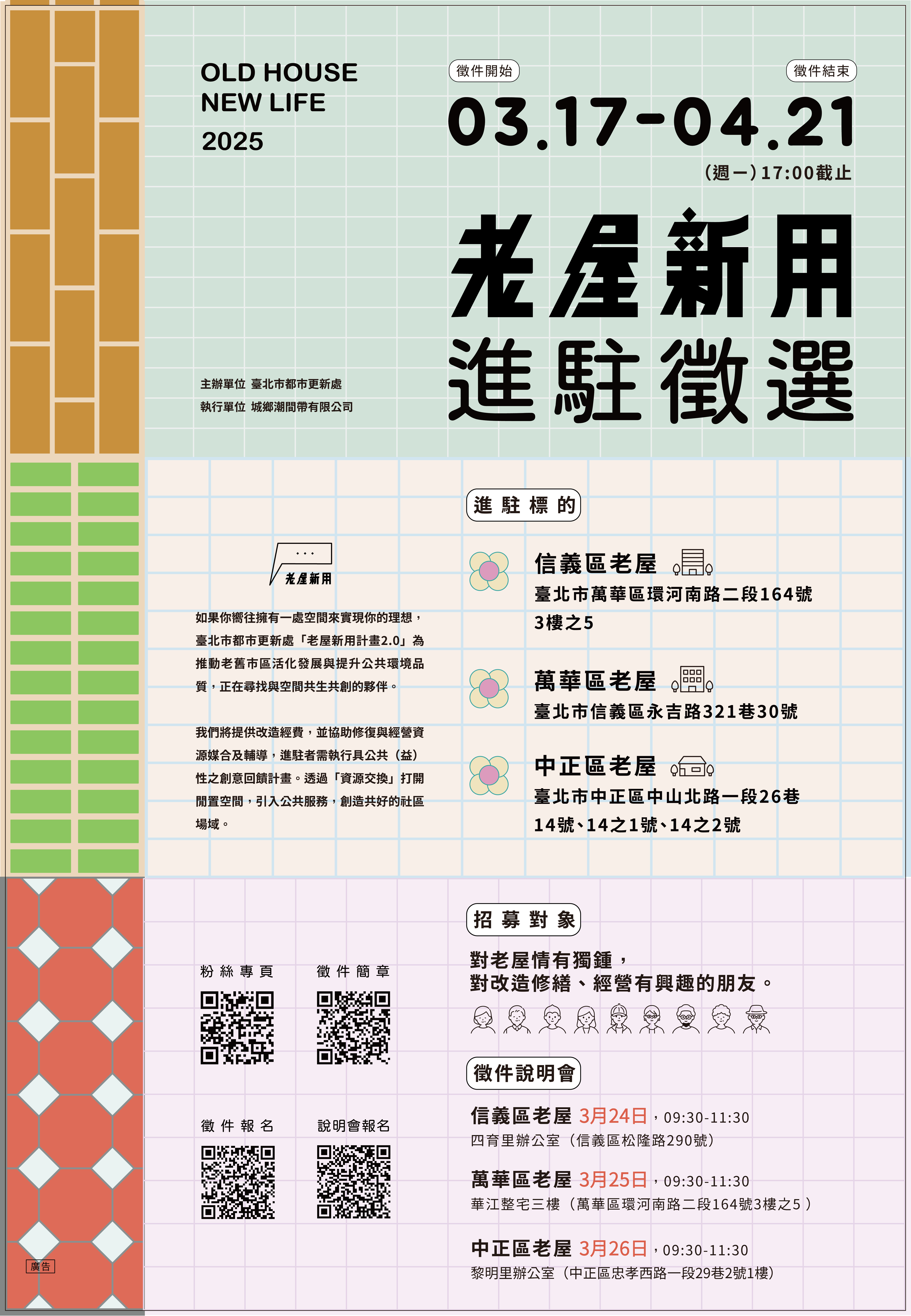 「老屋新用計畫」公開徵求老屋進駐者   尋找具有空間經營...