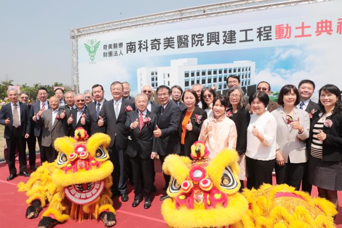 南科奇美醫院興建工程動土  公私協力攜手精進醫療資源配...
