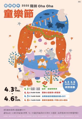 2025 Cha Cha 童樂會 皮影戲、蘋果劇團輪番登場...