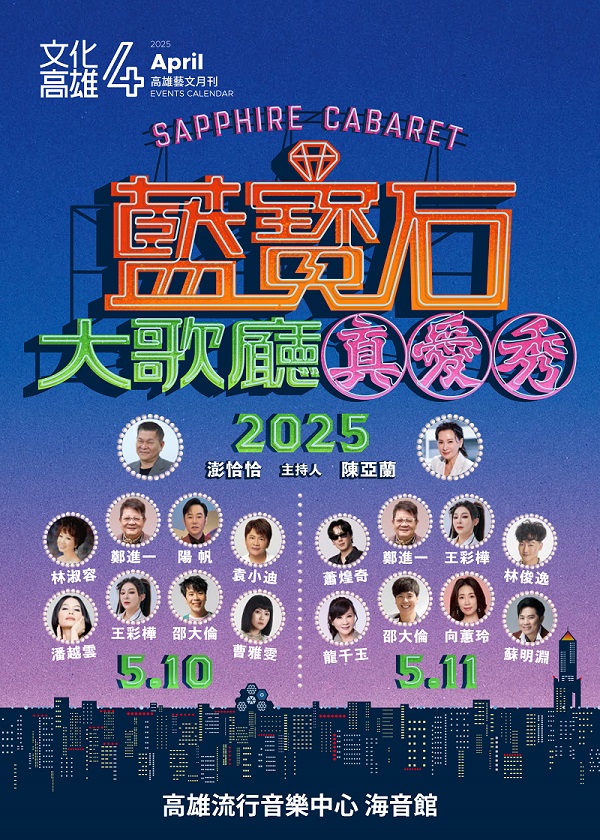 母親節最佳獻禮  穿越時空的音樂盛宴即將感動高雄