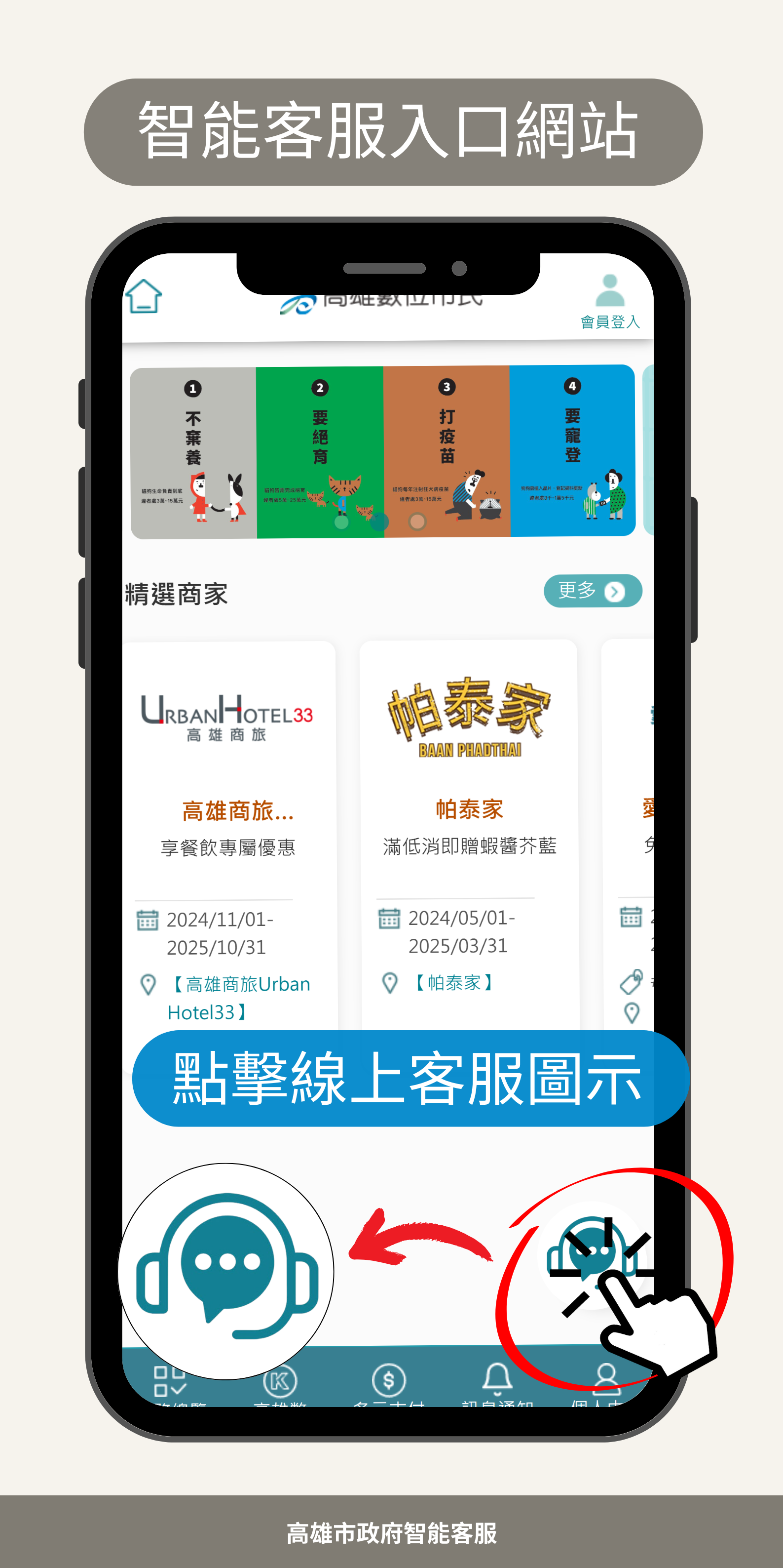 高市府AI智能客服公開測試 邀您體驗智慧化市政服務