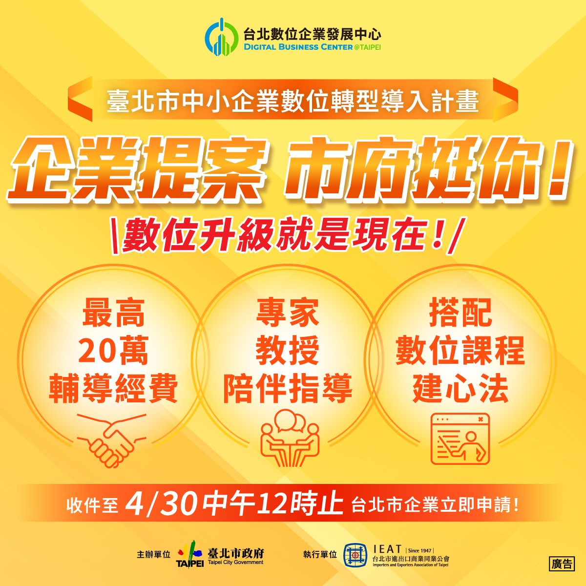 北市府助力企業迎戰AI時代 「中小企業數位轉型導入計畫」...