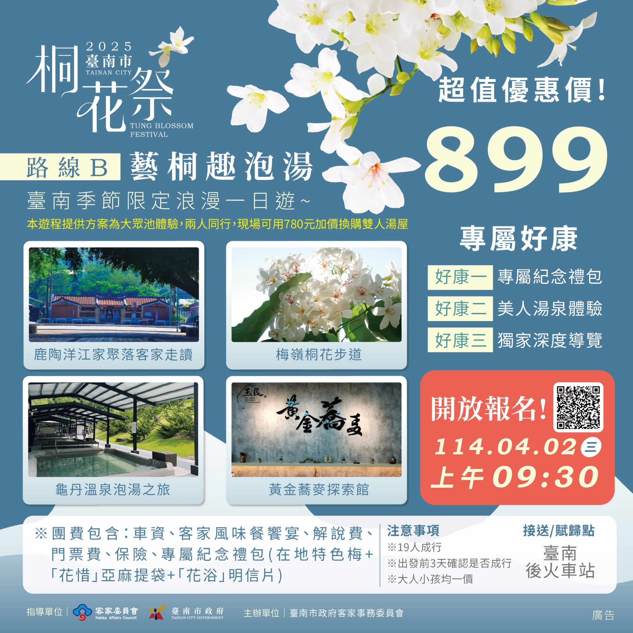 藝桐入楠西  賞鷹泡湯趣  臺南桐花小旅行受理報名...