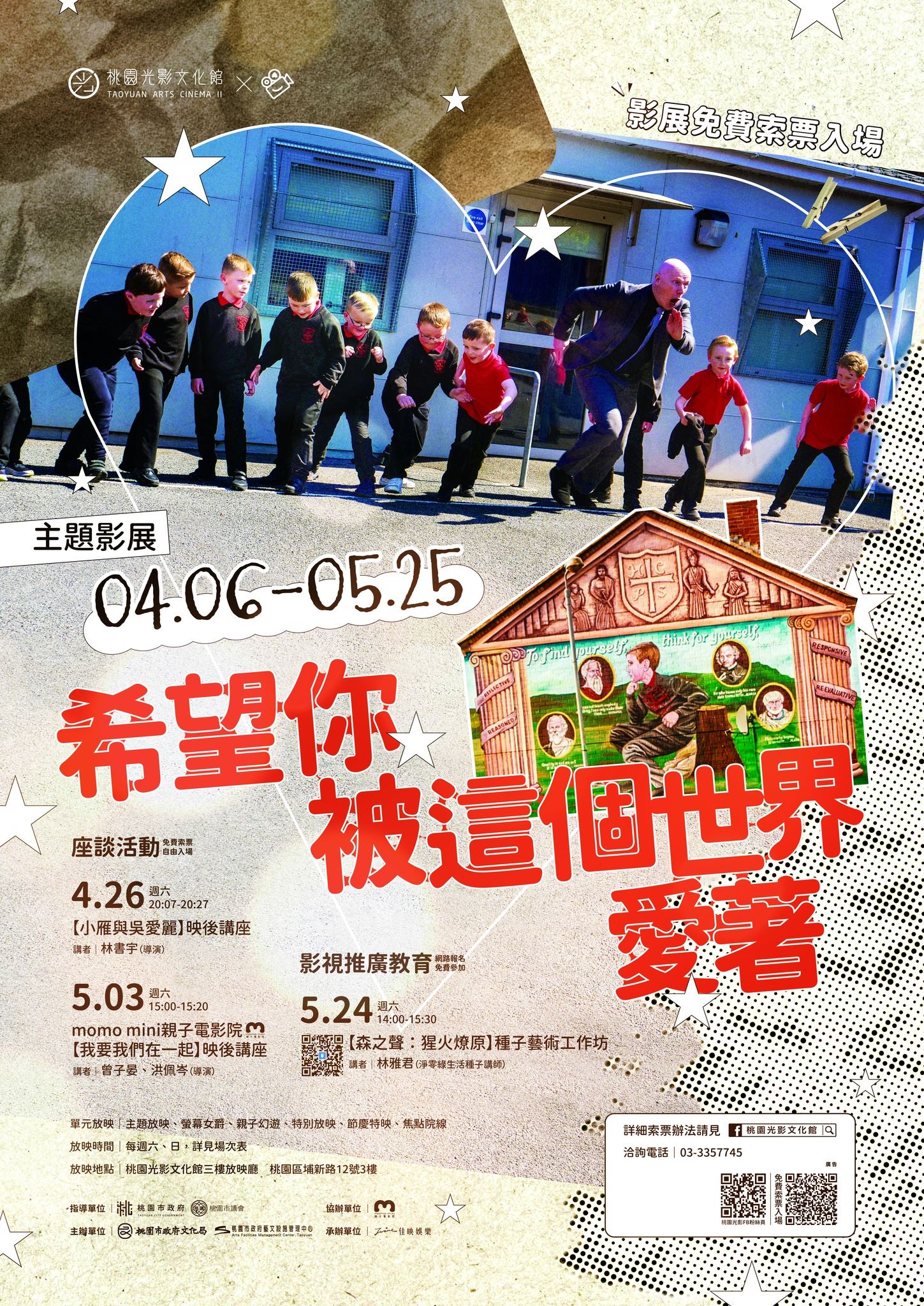 桃園光影文化館舉辦「希望你被這個世界愛著」主題影展   ...