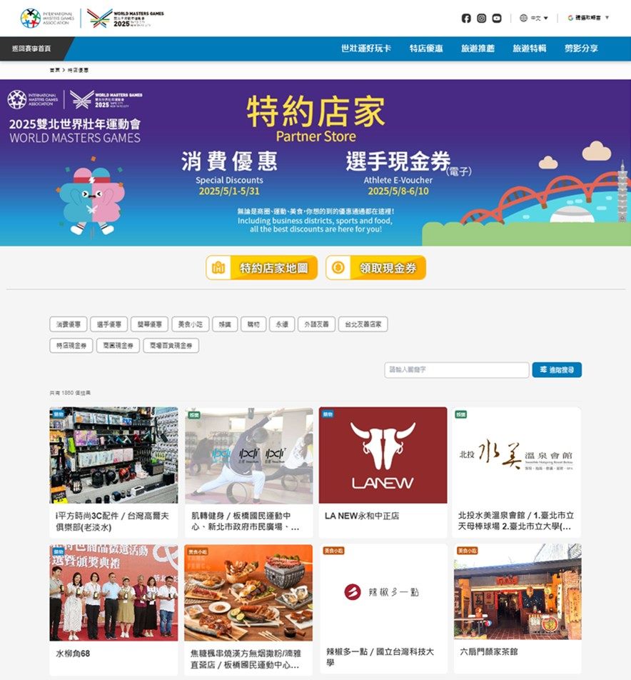 2025雙北世界壯年運動會   逾2000間特約店家共襄盛舉   推出...