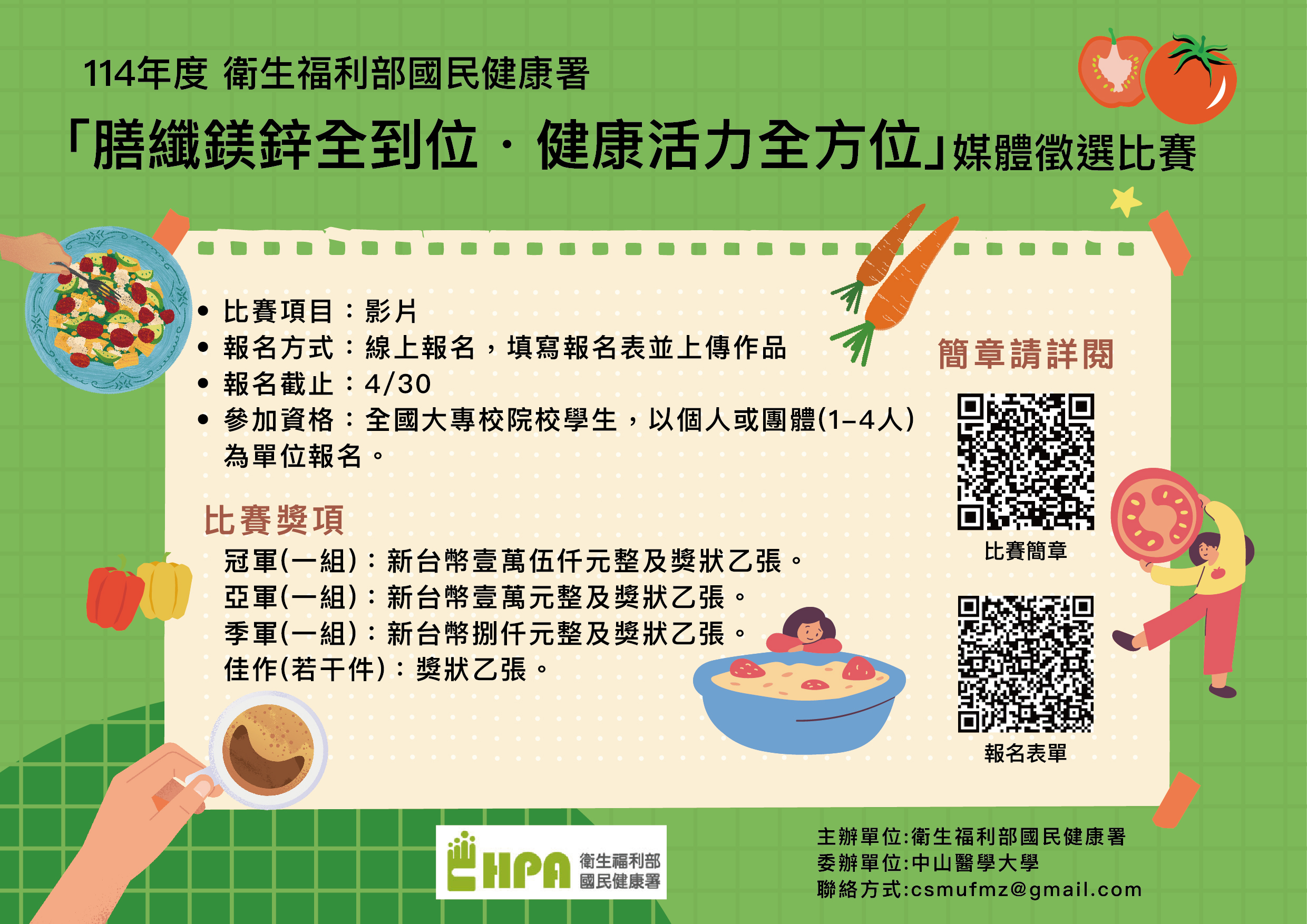 拍片好營養   醫大號召大學生秀創意拿獎金
