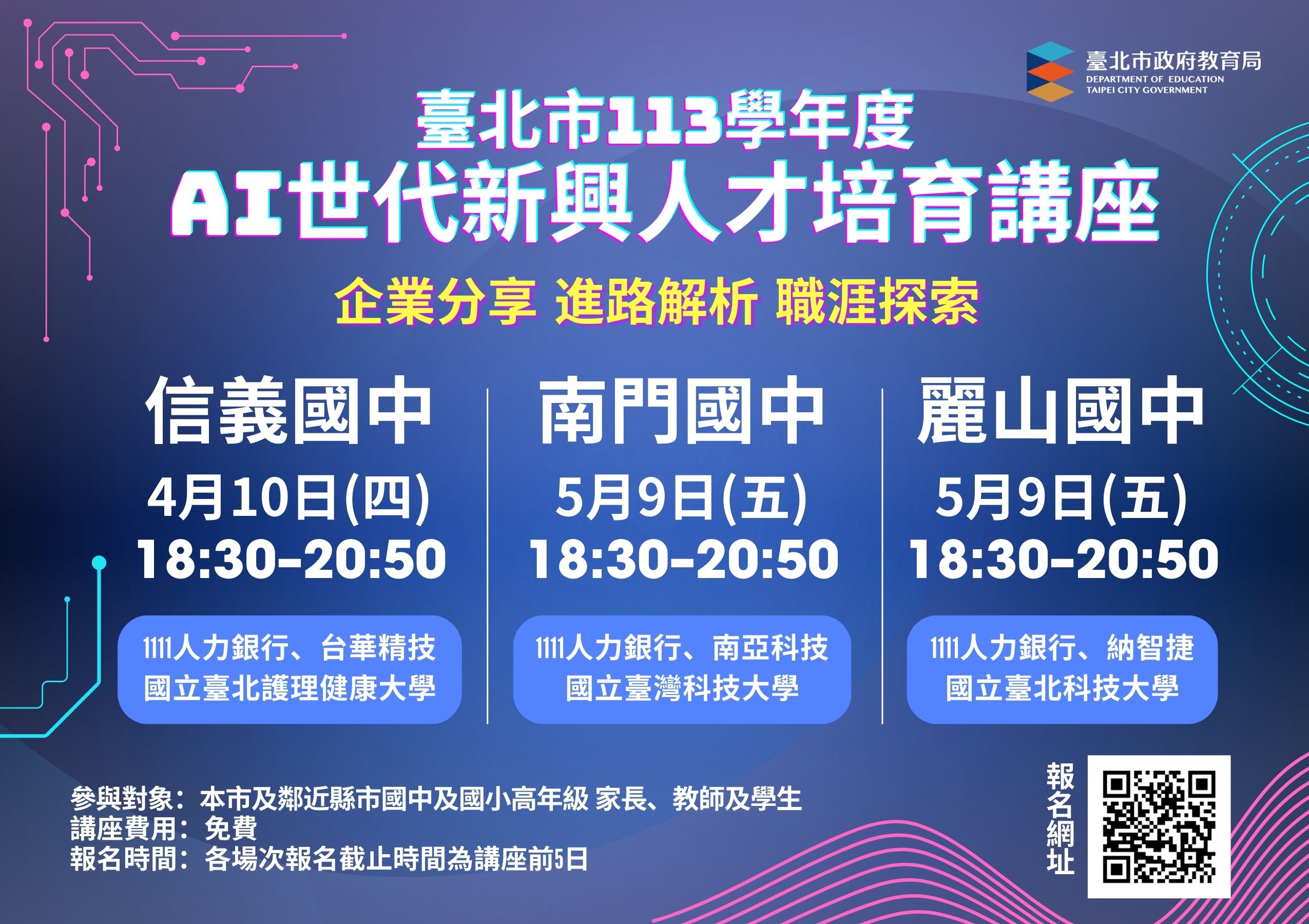 科技綠能新世代  %E8北市AI%E4代新興人才培育講座即日起開...
