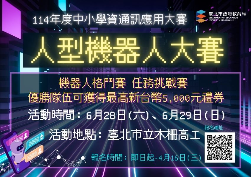 北市人型機器人競賽三度進化  結合AI辨識挑戰升級...