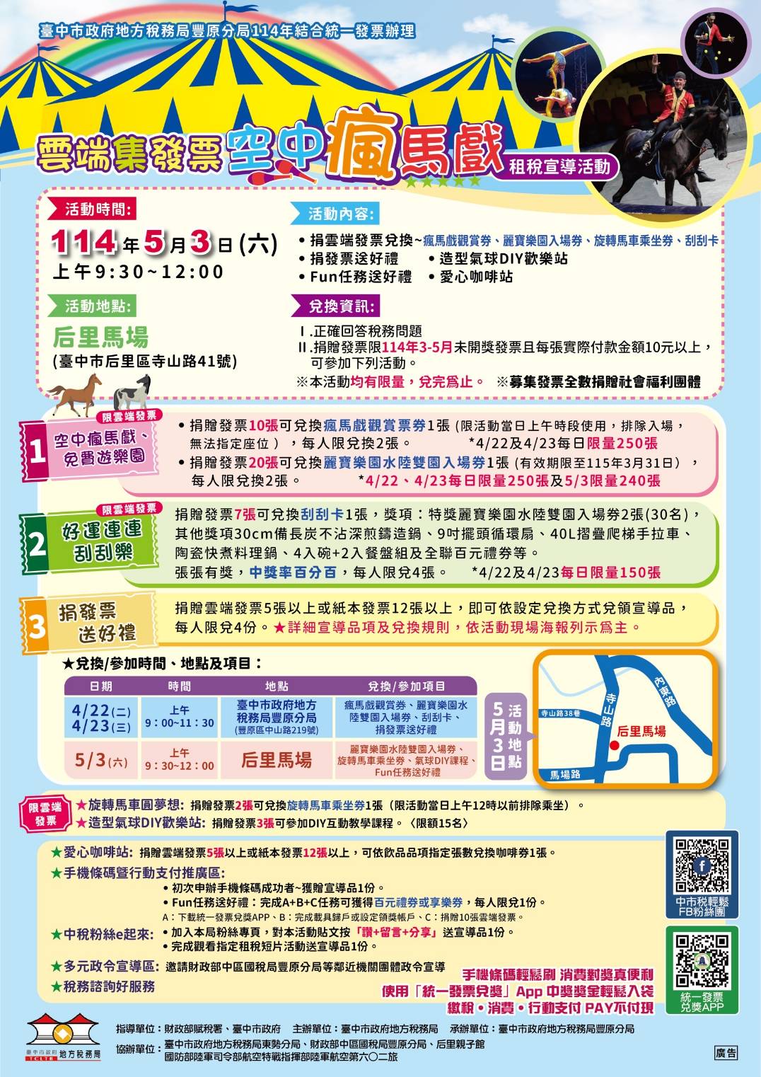 雲端發票換好康！免費遊麗寶水陸雙樂園、觀賞瘋馬戲...