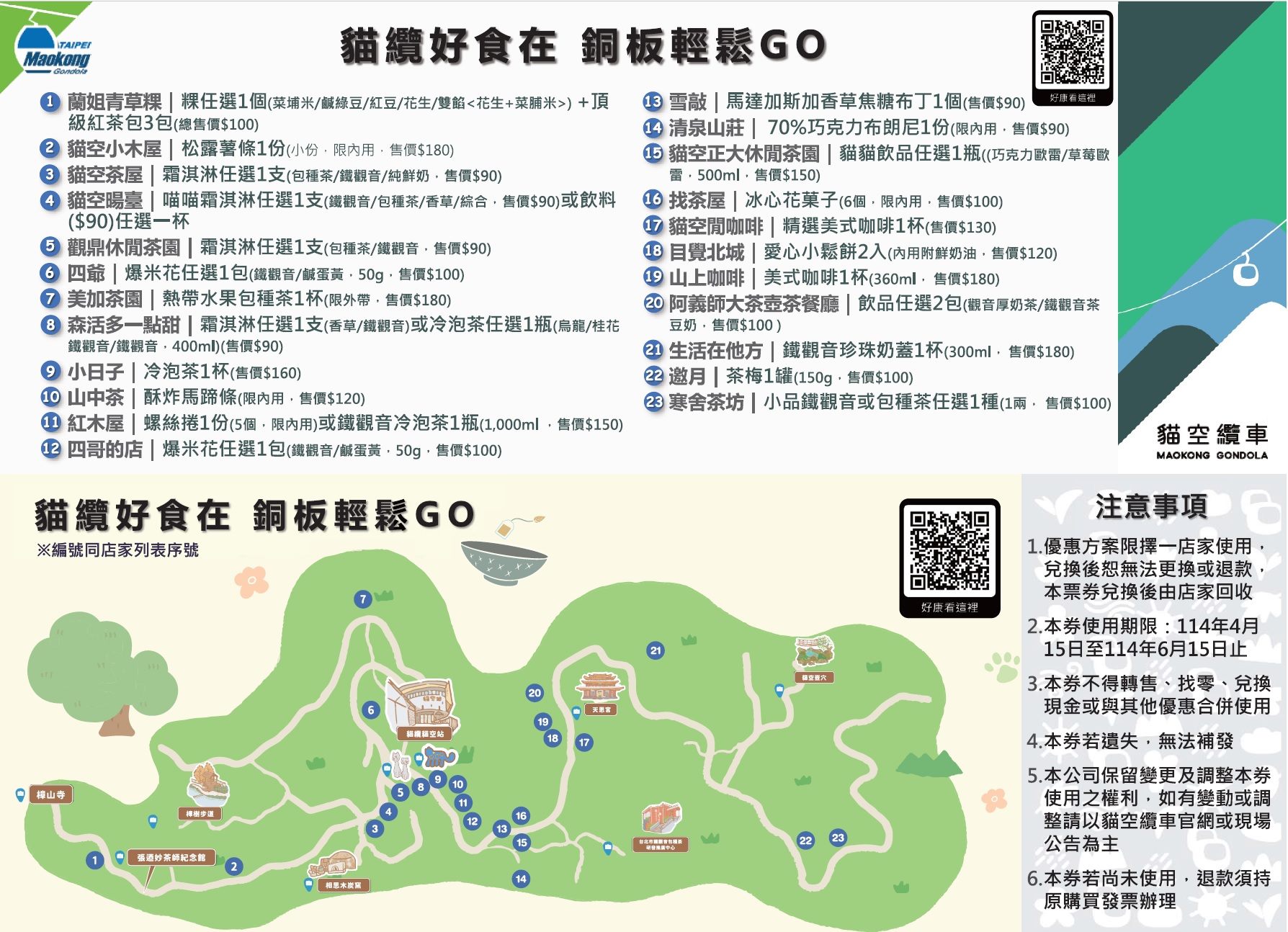 「貓纜好食在   銅板輕鬆GO」超值套票報到   4/15活動開跑...